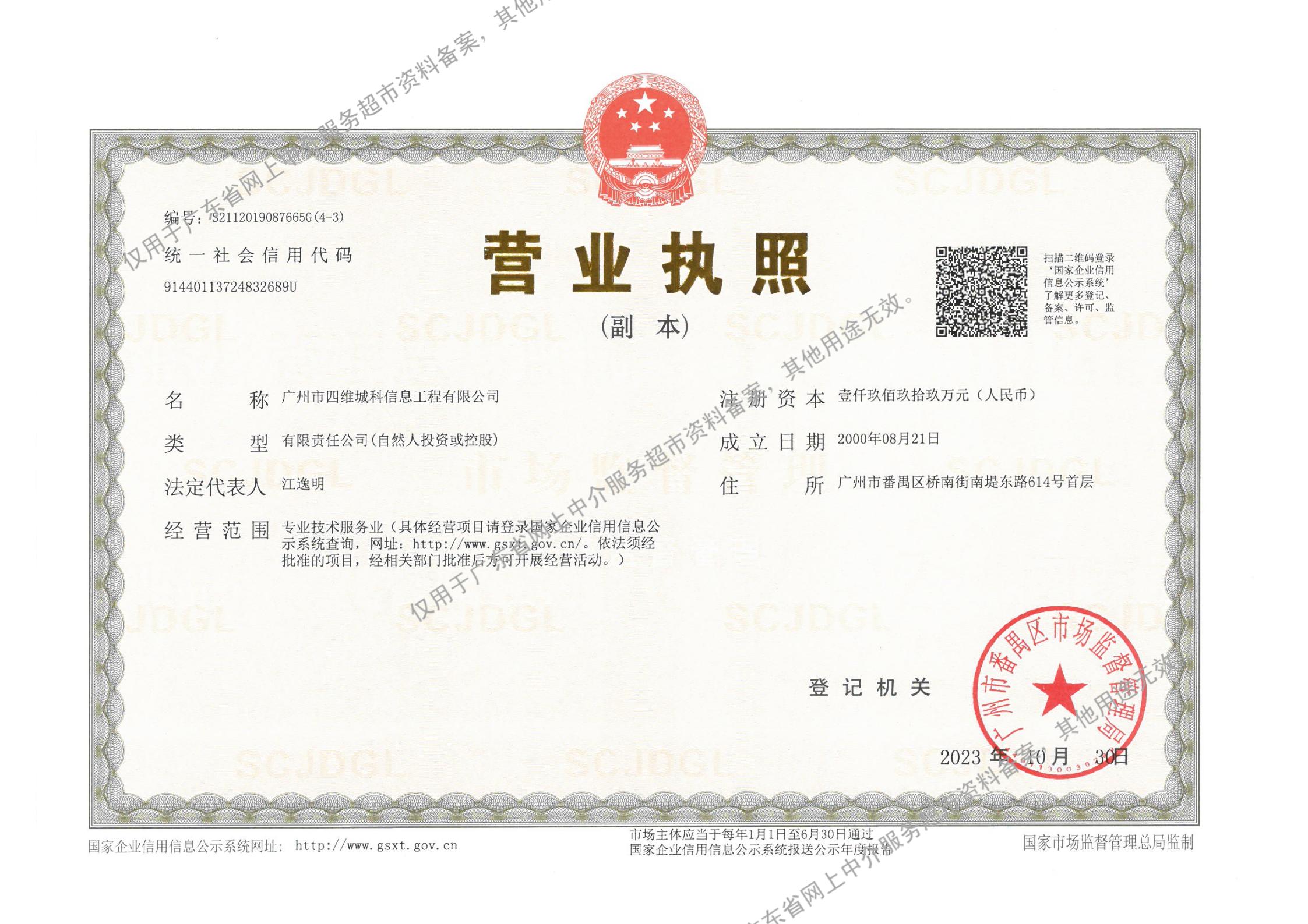 营业执照或法人登记证（原件扫描件）【企业提供营业执照，事业单位或社会组织提供法人登记证】