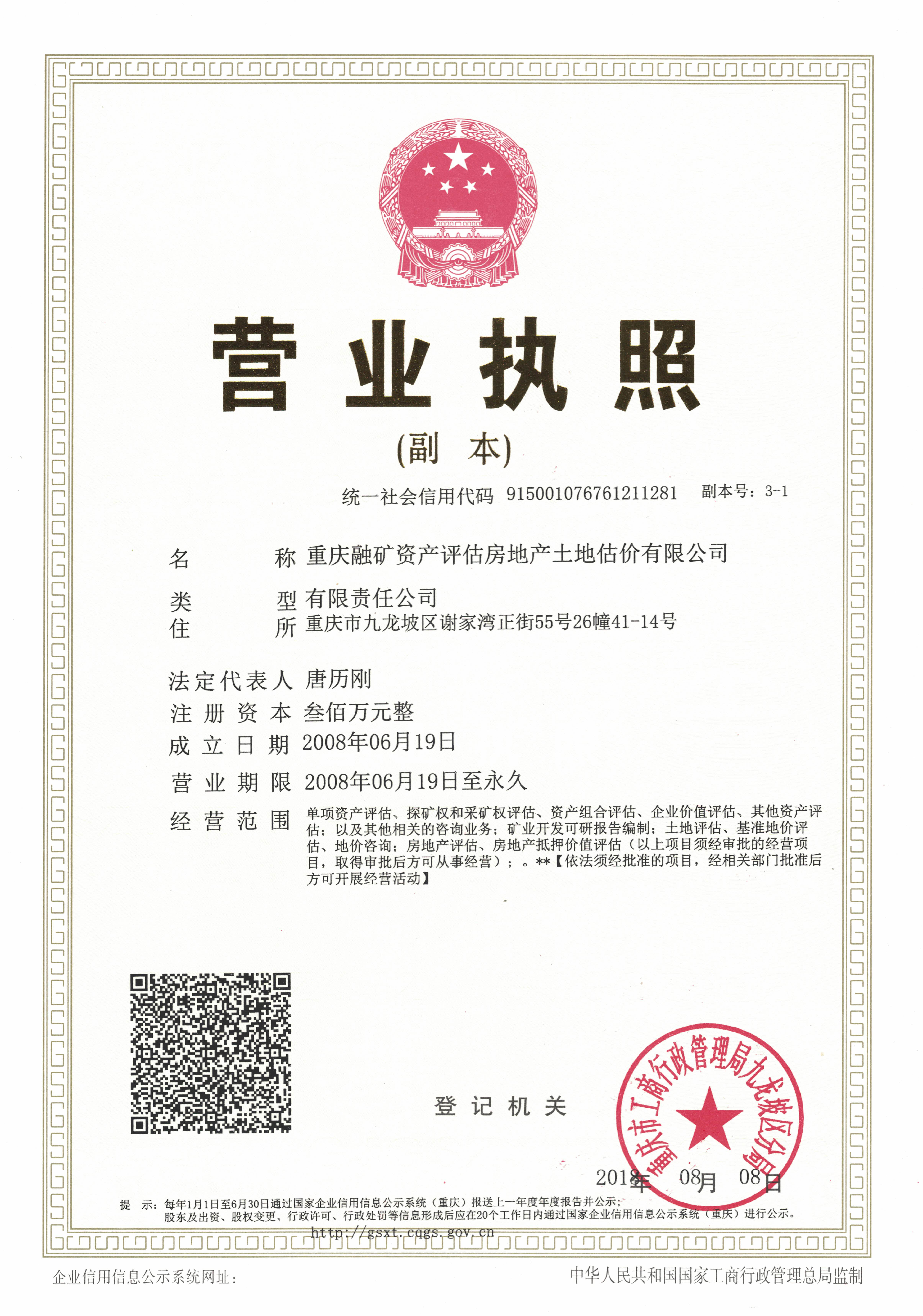 加载统一社会信用代码的营业执照（属社会组织的提供社会团体法人登记证或民办非企业单位法人登记证，属事业单位的提供法人登记证）