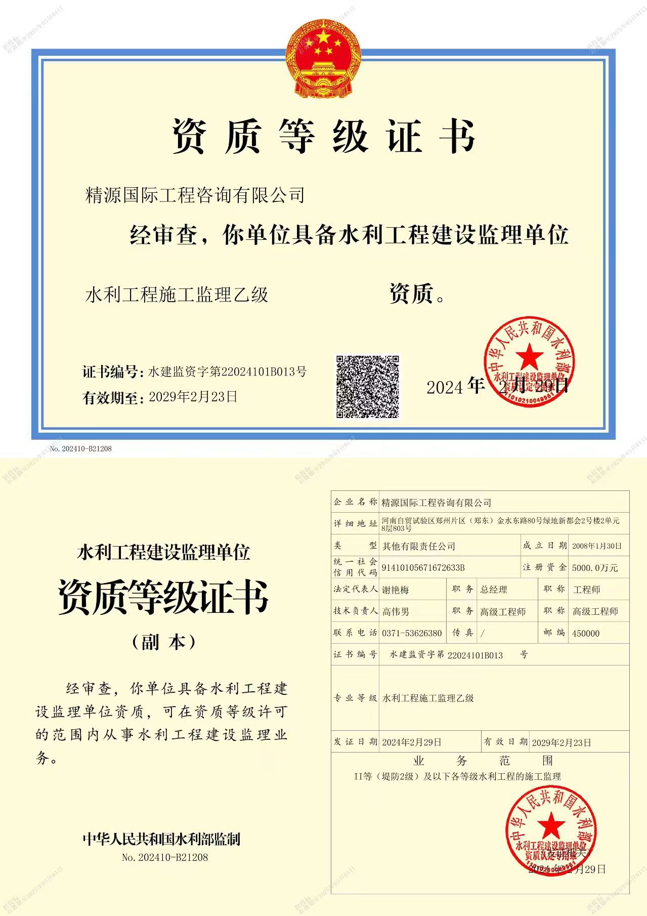 资质（资格）证书（原件扫描件）