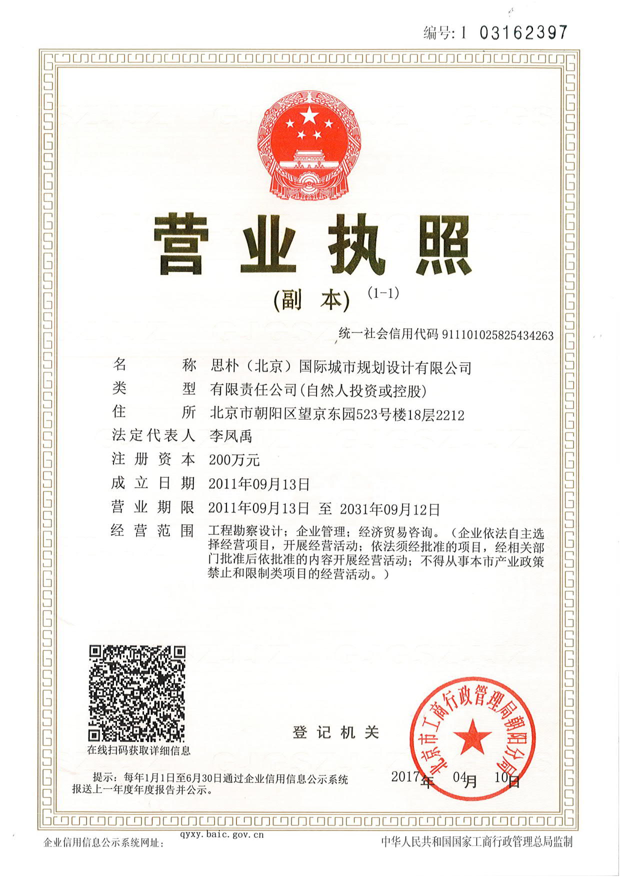 加载统一社会信用代码的营业执照（属社会组织的提供社会团体法人登记证或民办非企业单位法人登记证，属事业单位的提供法人登记证）
