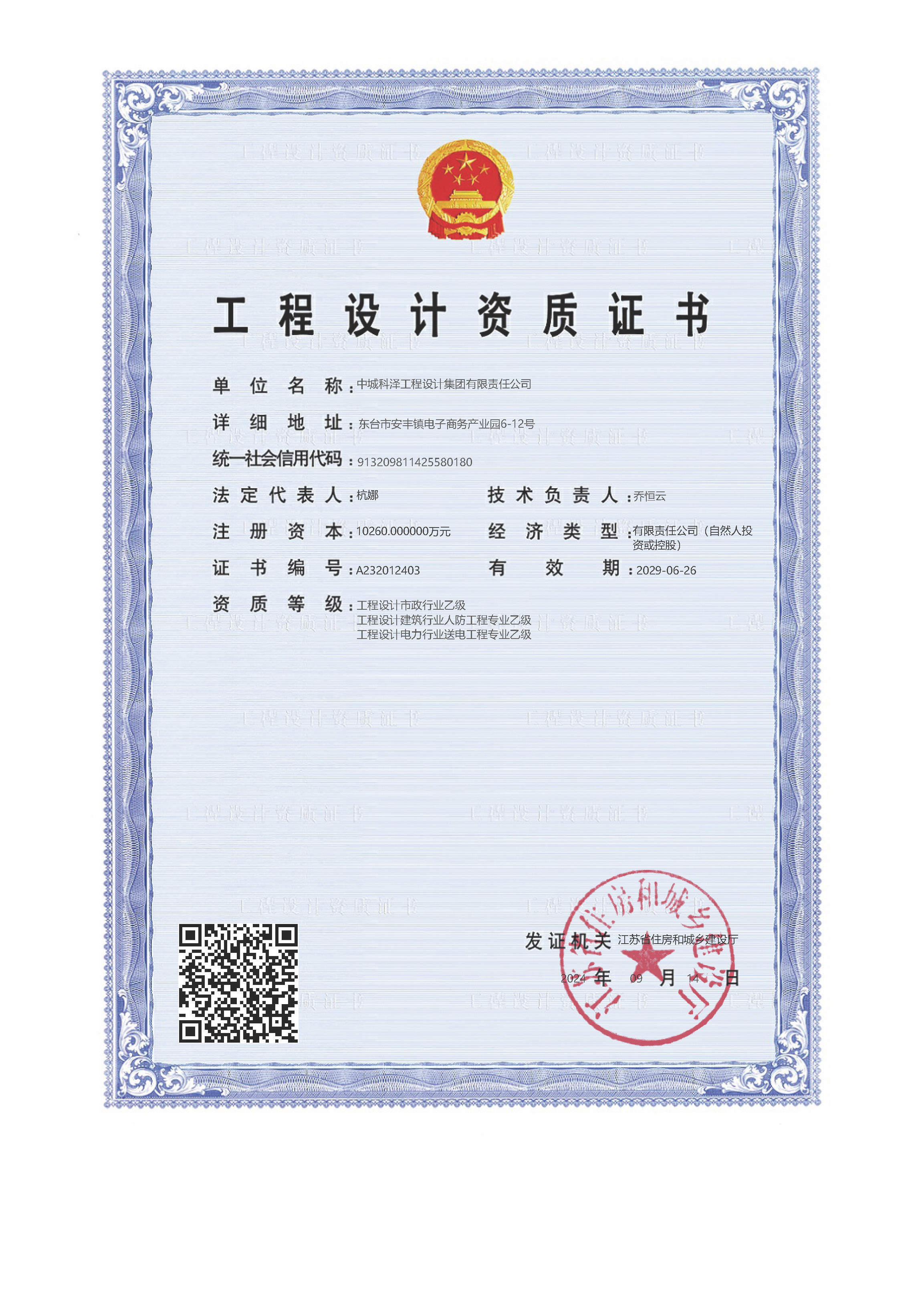 有关资质（资格）证书（原件扫描件）