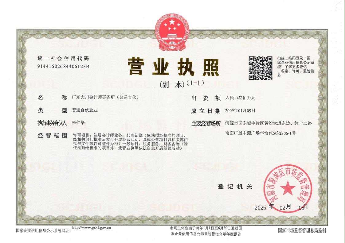 营业执照或法人登记证（原件扫描件）【企业提供营业执照，事业单位或社会组织提供法人登记证】