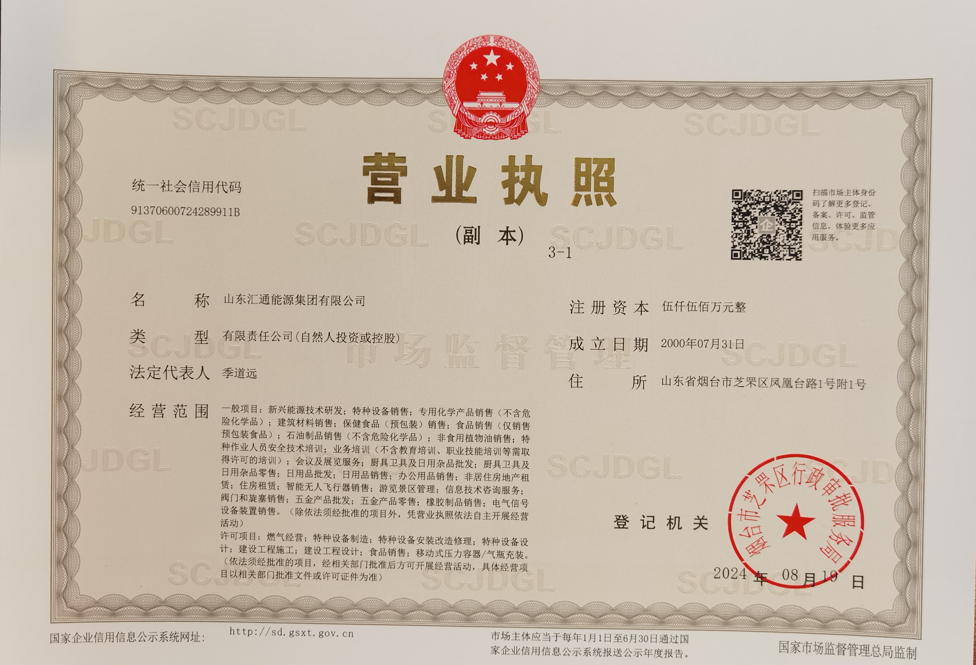 营业执照或法人登记证（原件扫描件）【企业提供营业执照，事业单位或社会组织提供法人登记证】