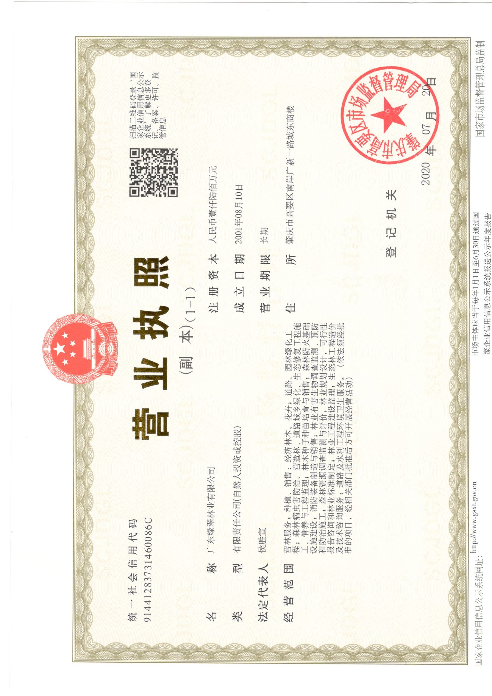 营业执照或法人登记证（原件扫描件）【企业提供营业执照，事业单位或社会组织提供法人登记证】