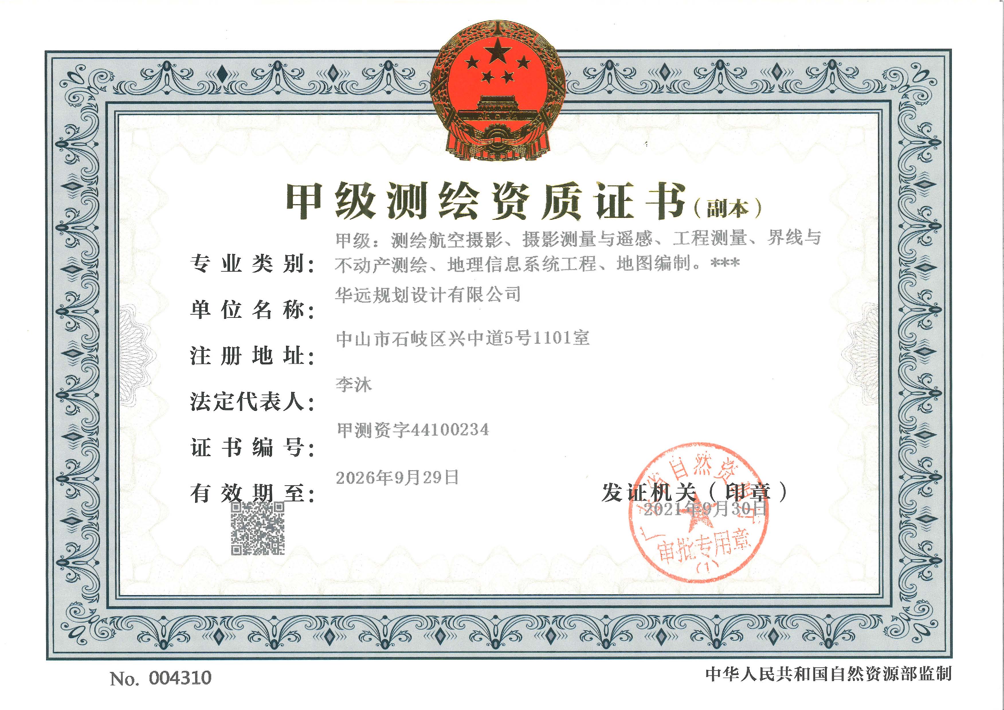 有关资质（资格）证书（原件扫描件）