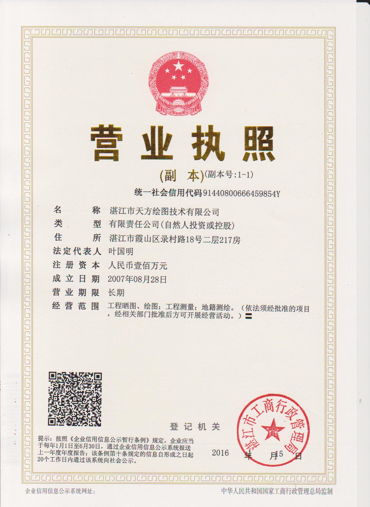 加载统一社会信用代码的营业执照（属社会组织的提供社会团体法人登记证或民办非企业单位法人登记证，属事业单位的提供法人登记证）