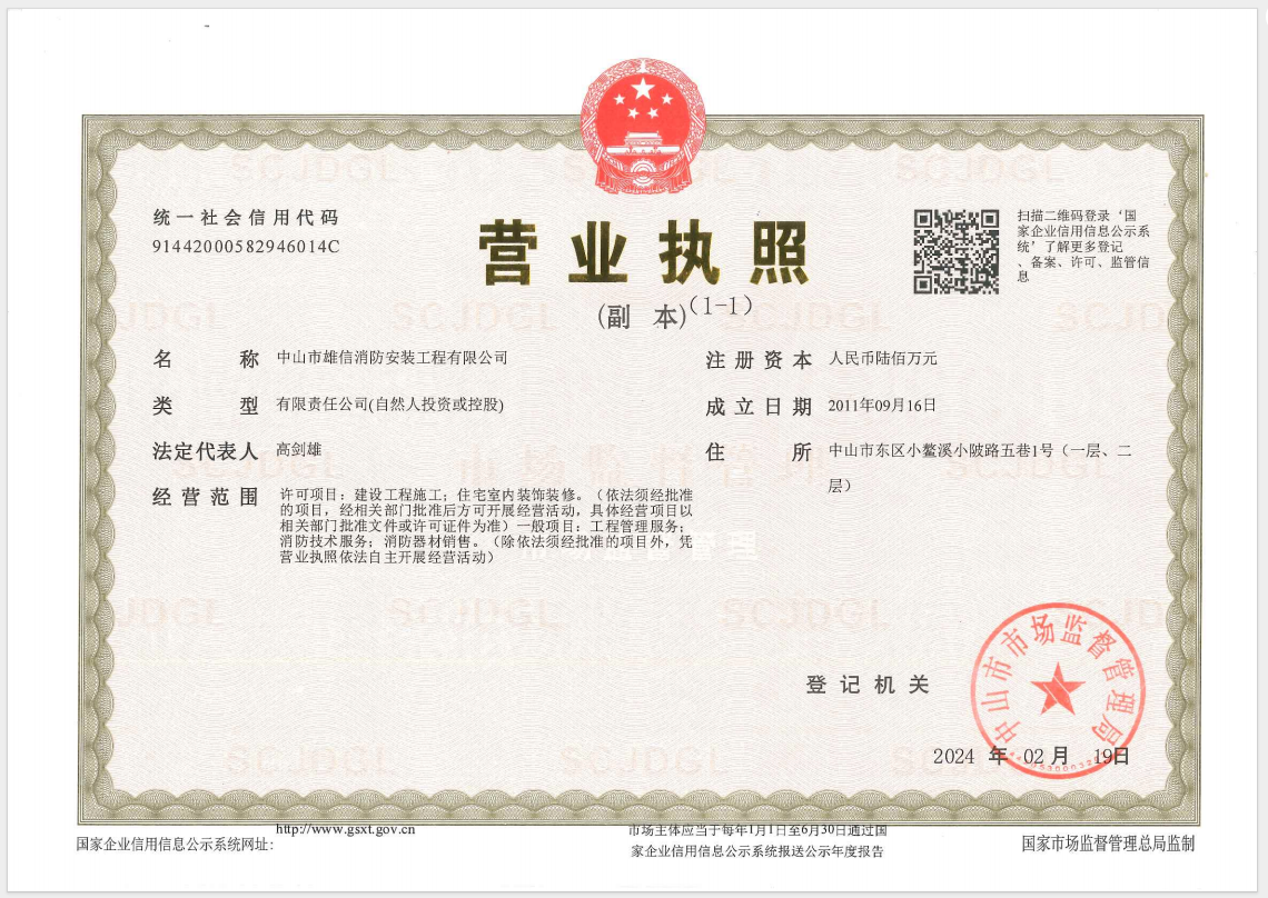 营业执照或法人登记证（原件扫描件）【企业提供营业执照，事业单位或社会组织提供法人登记证】