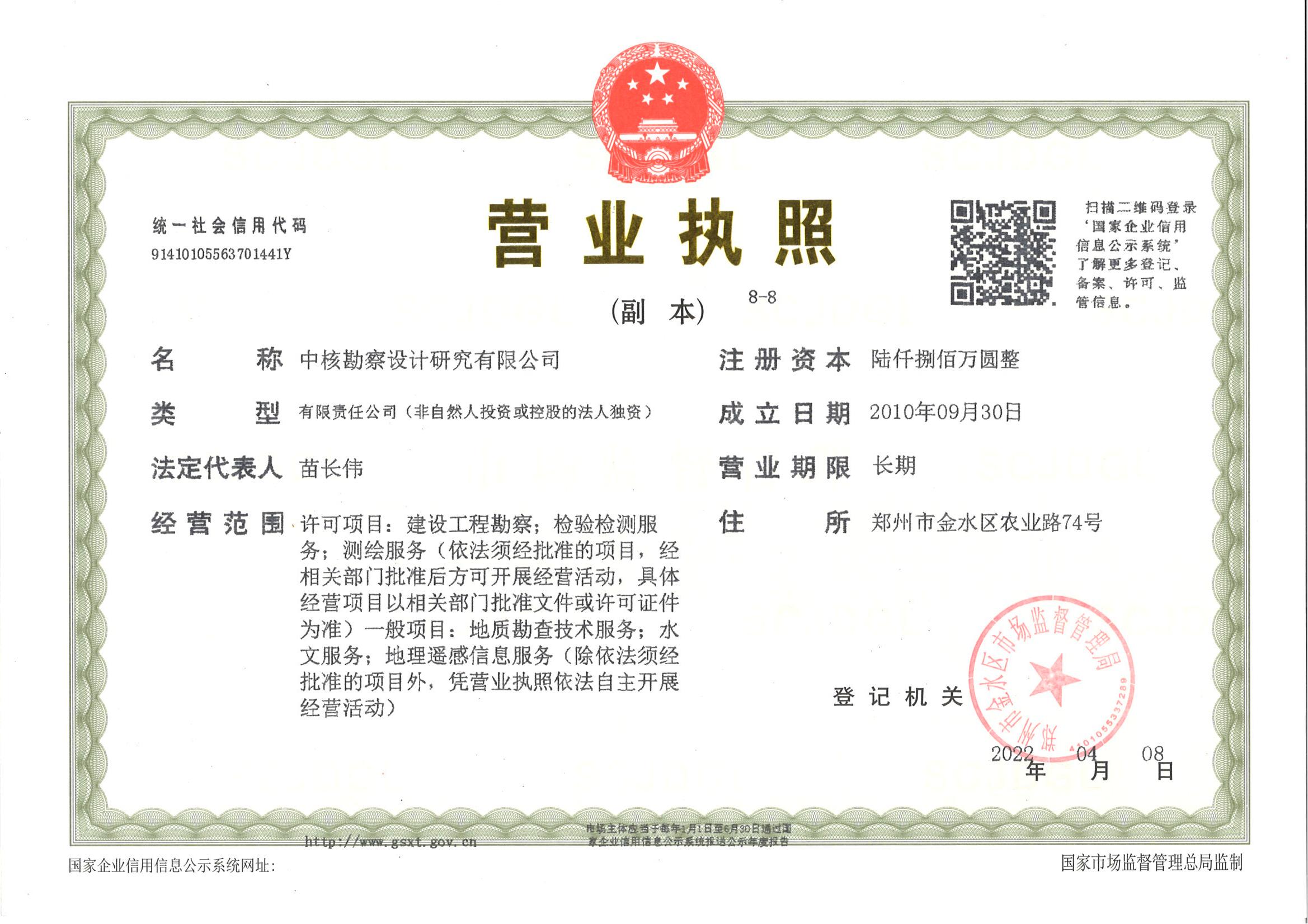 营业执照或法人登记证（原件扫描件）【企业提供营业执照，事业单位或社会组织提供法人登记证】