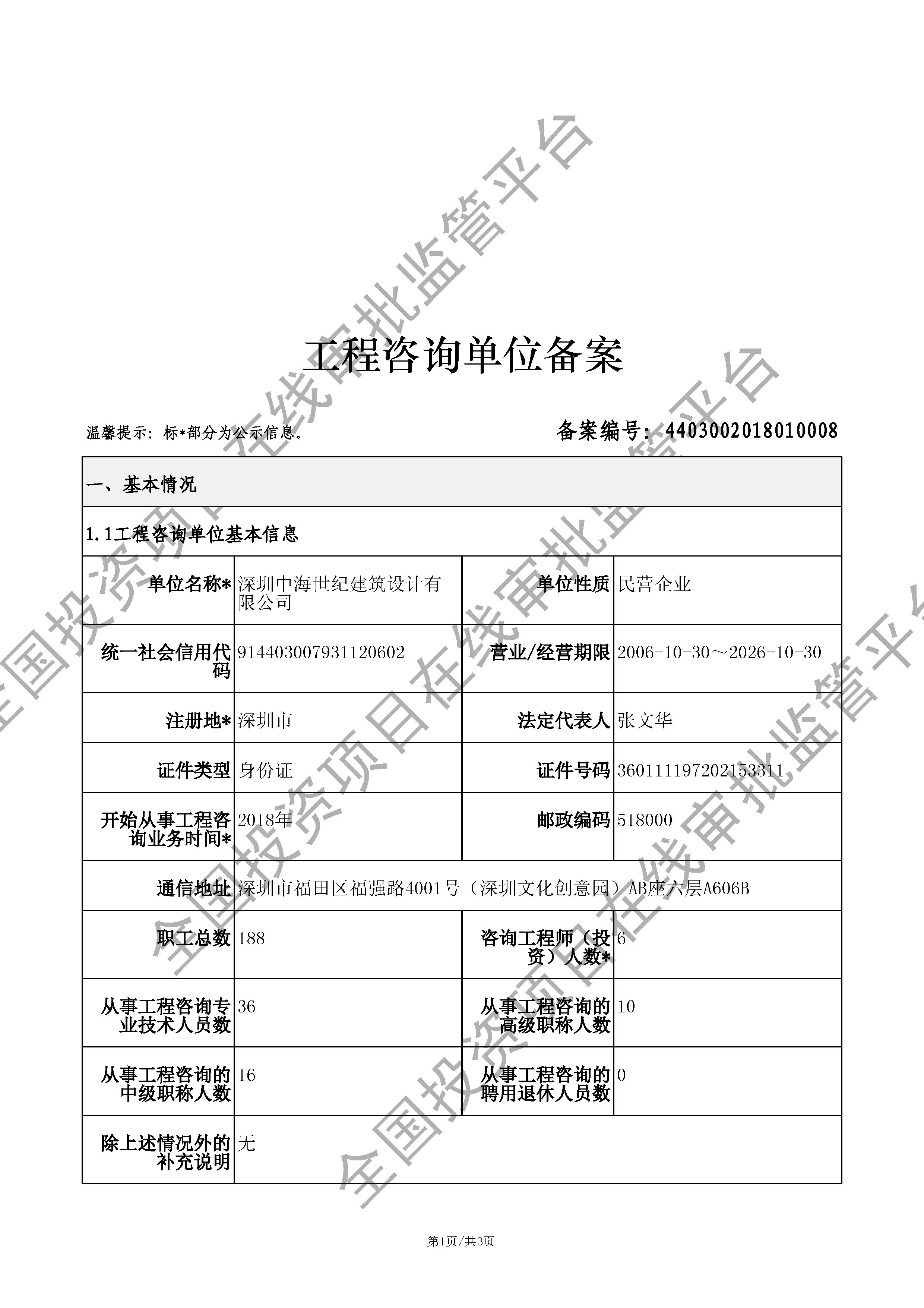 全国投资项目在线审批监管平台生成的《工程咨询单位备案》（原件扫描件）