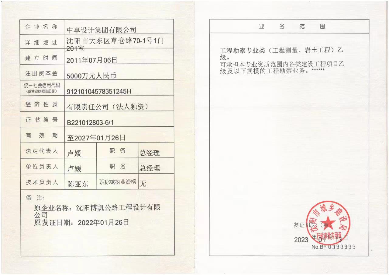 有关资质（资格）证书（原件扫描件）