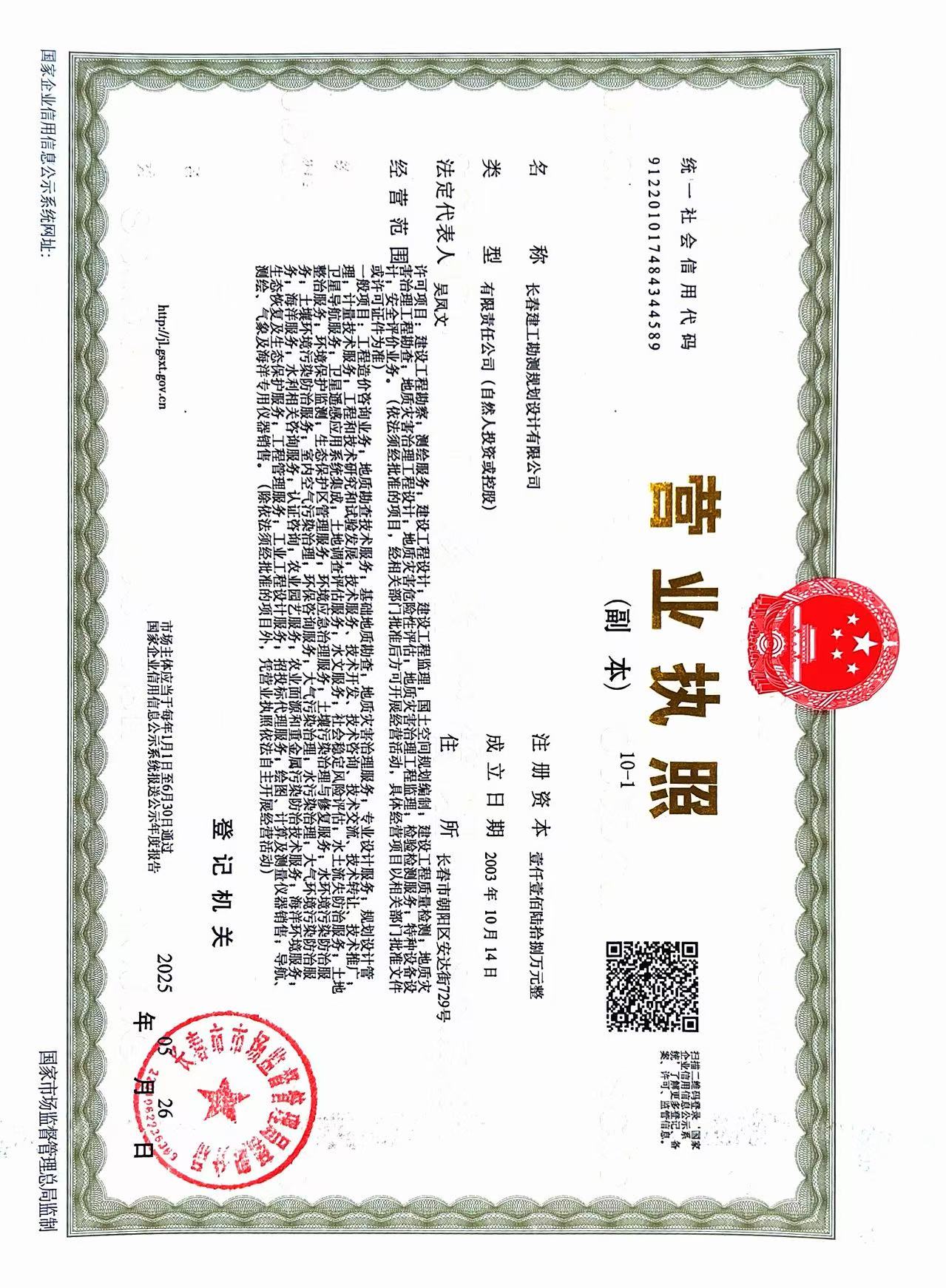 营业执照或法人登记证（原件扫描件）【企业提供营业执照，事业单位或社会组织提供法人登记证】