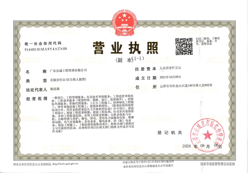 营业执照或法人登记证（原件扫描件）【企业提供营业执照，事业单位或社会组织提供法人登记证】