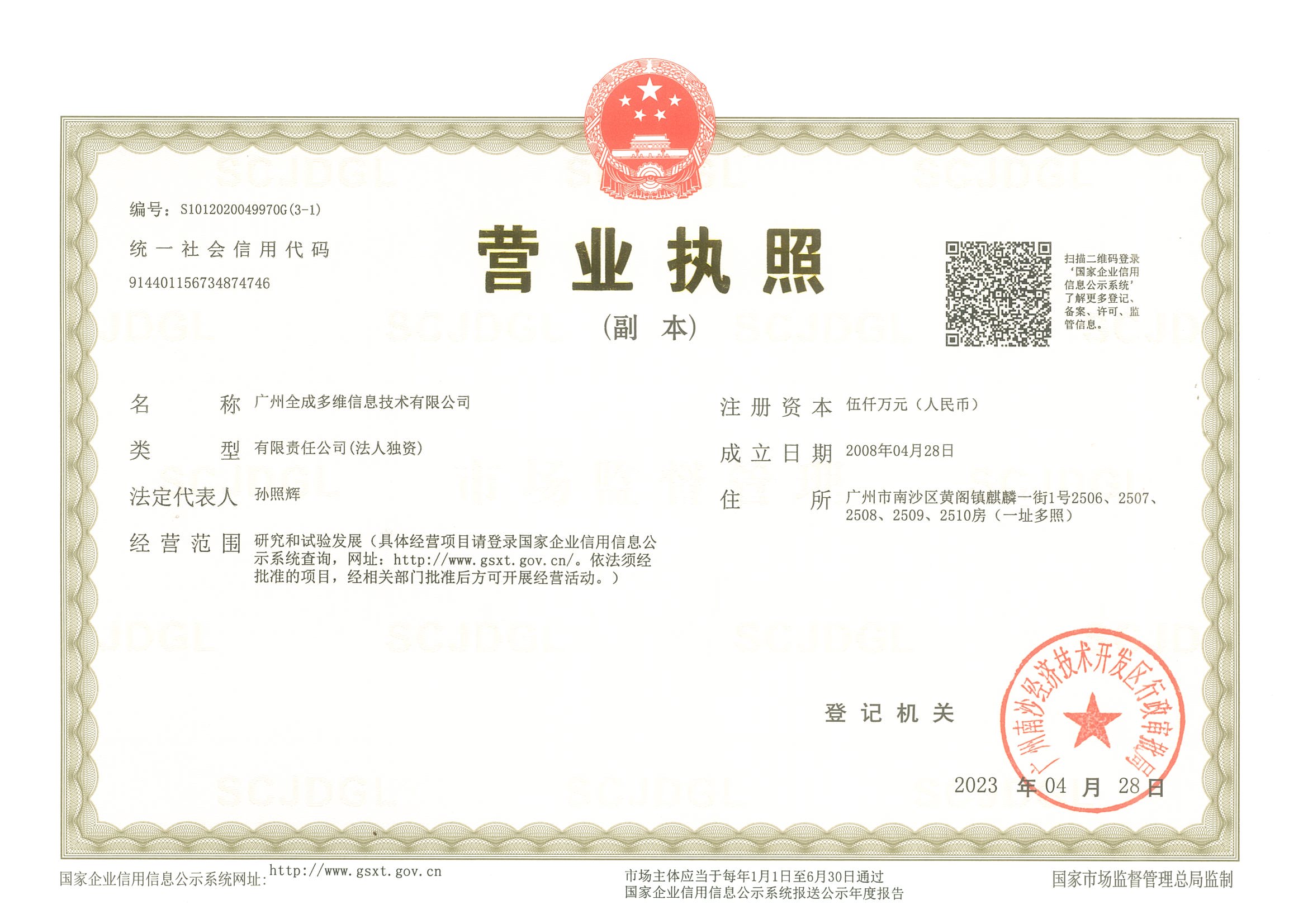 营业执照或法人登记证（原件扫描件）【企业提供营业执照，事业单位或社会组织提供法人登记证】