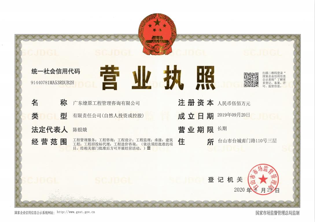 营业执照或法人登记证（原件扫描件）【企业提供营业执照，事业单位或社会组织提供法人登记证】