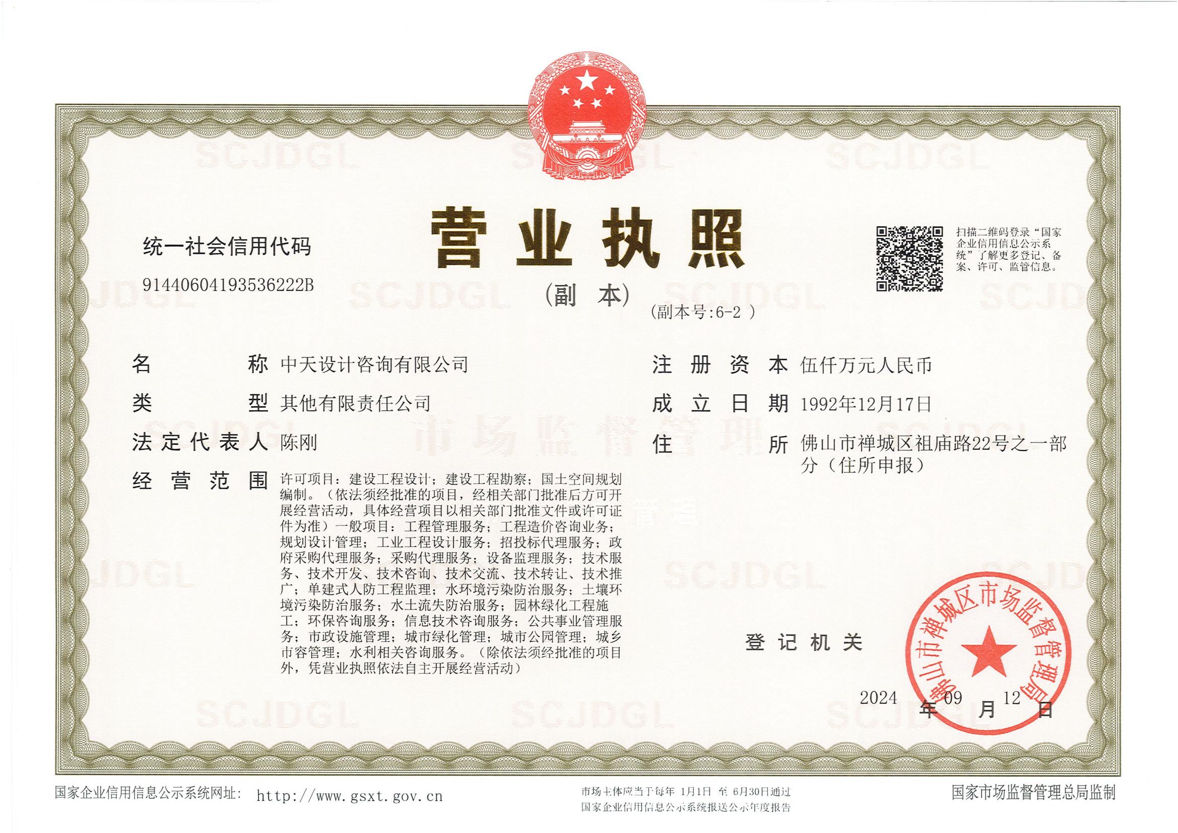 营业执照或法人登记证（原件扫描件）【企业提供营业执照，事业单位或社会组织提供法人登记证】