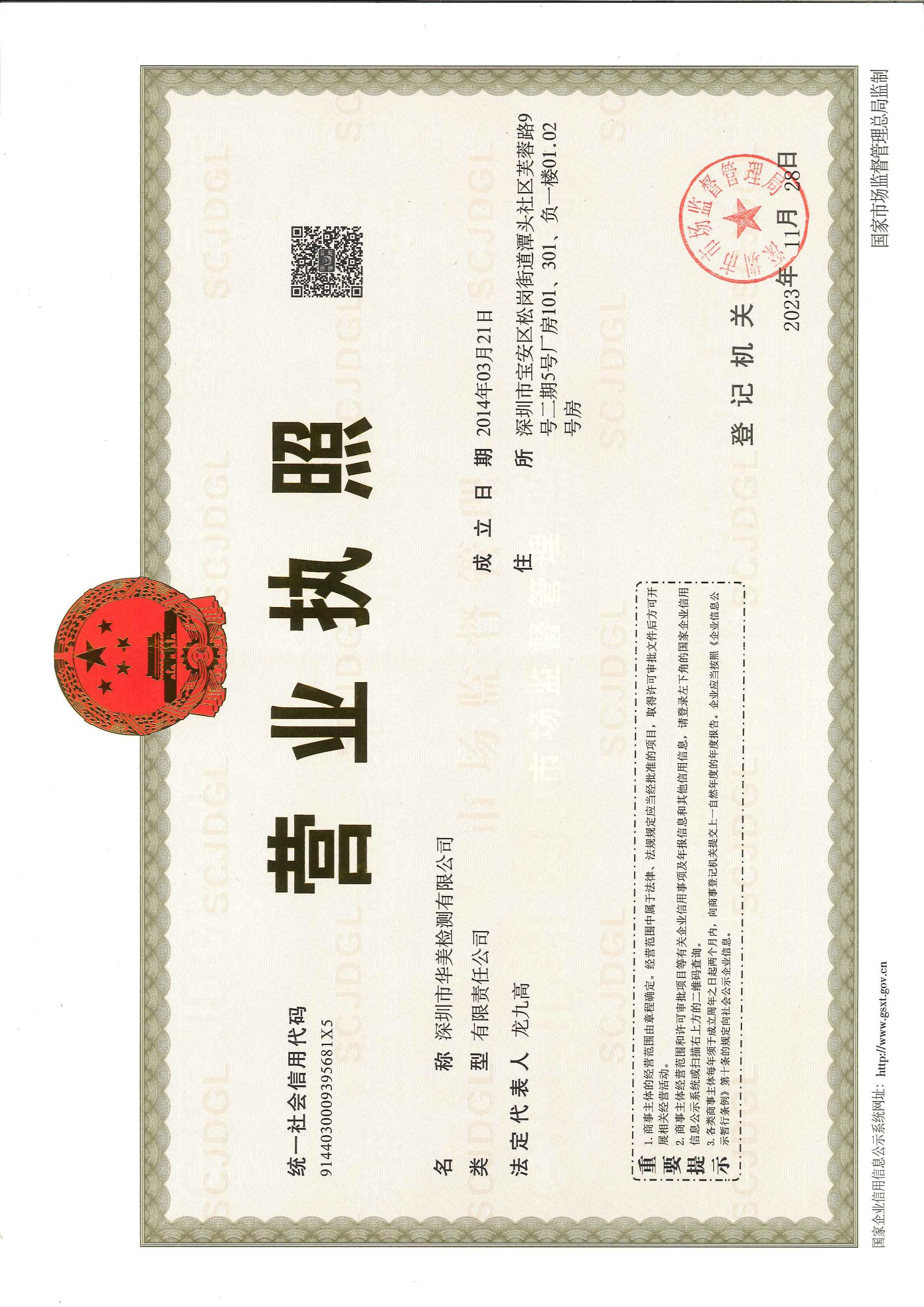 营业执照或法人登记证（原件扫描件）【企业提供营业执照，事业单位或社会组织提供法人登记证】