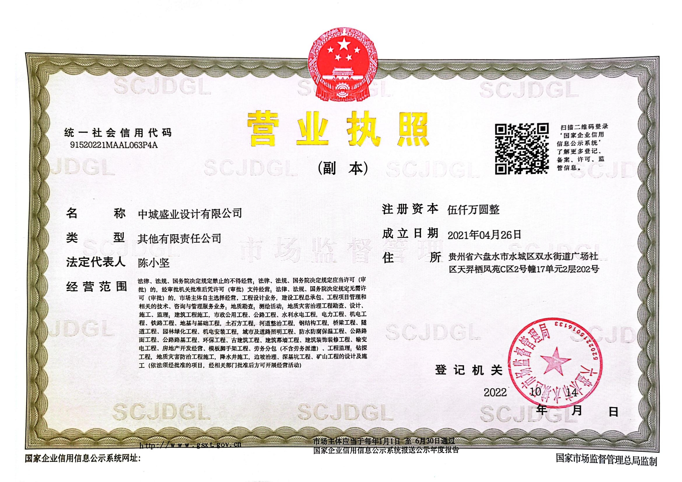 营业执照或法人登记证（原件扫描件）【企业提供营业执照，事业单位或社会组织提供法人登记证】