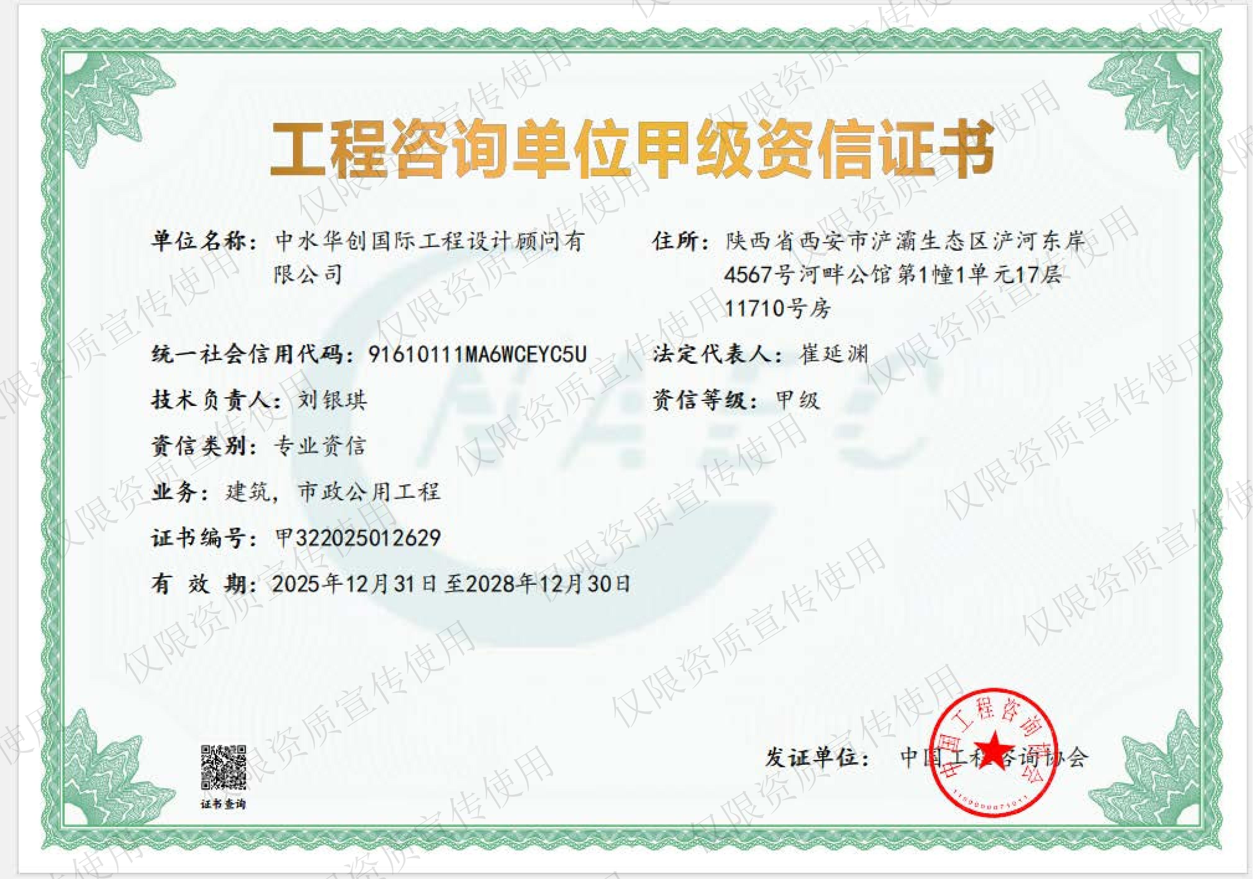 《工程咨询单位资格证书》（原件扫描件）