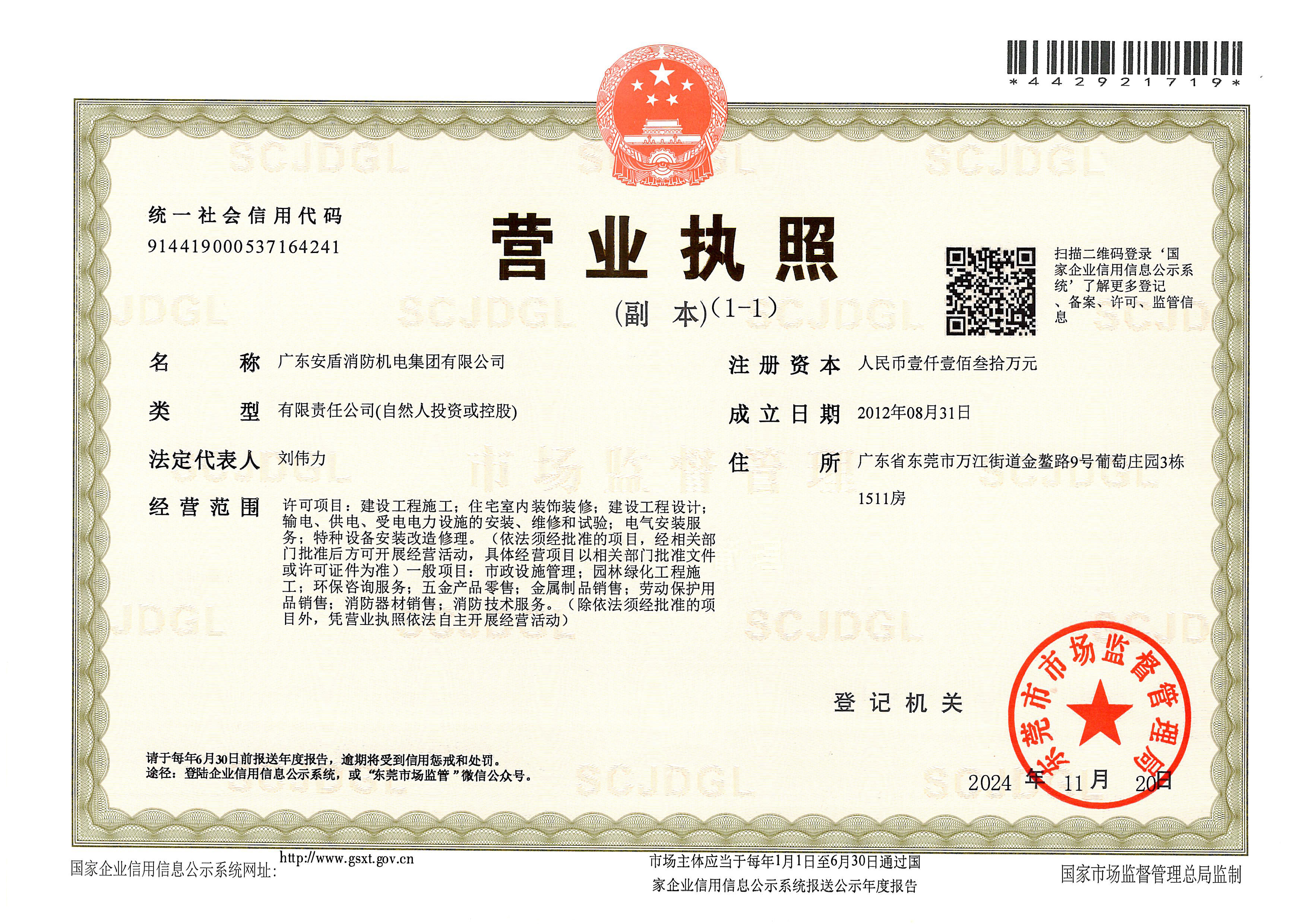 营业执照或法人登记证（原件扫描件）【企业提供营业执照，事业单位或社会组织提供法人登记证】
