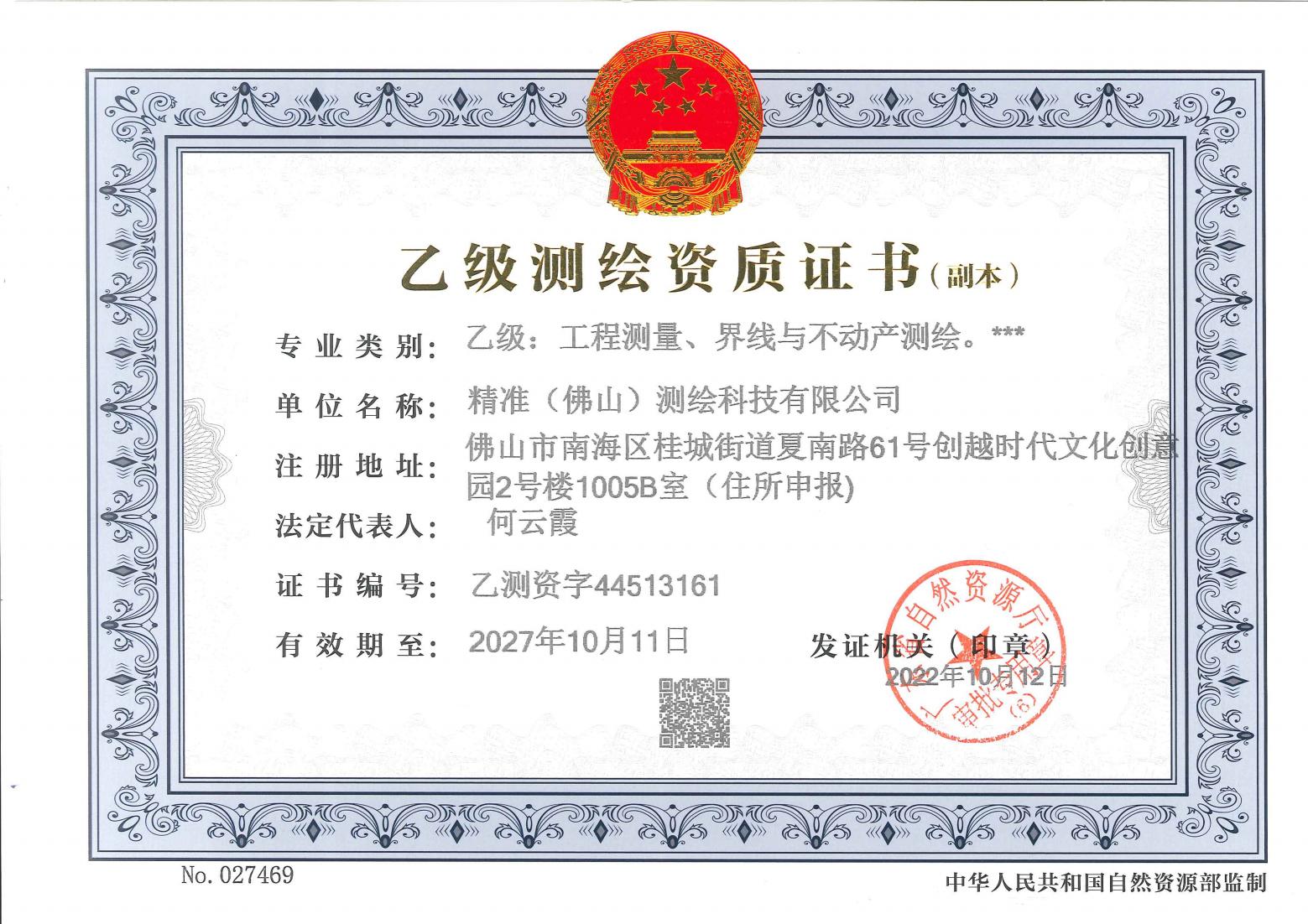 资质（资格）证书（原件扫描件）