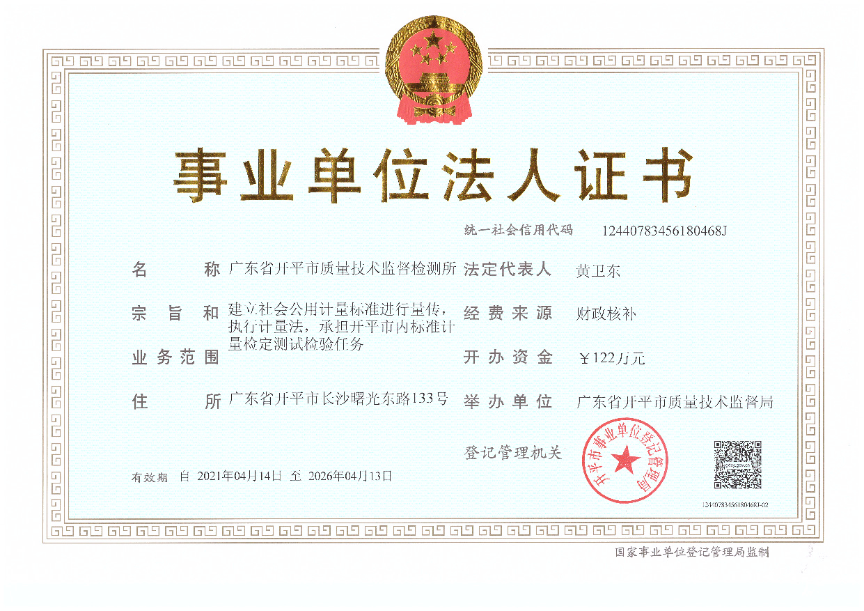 营业执照或法人登记证（原件扫描件）【企业提供营业执照，事业单位或社会组织提供法人登记证】
