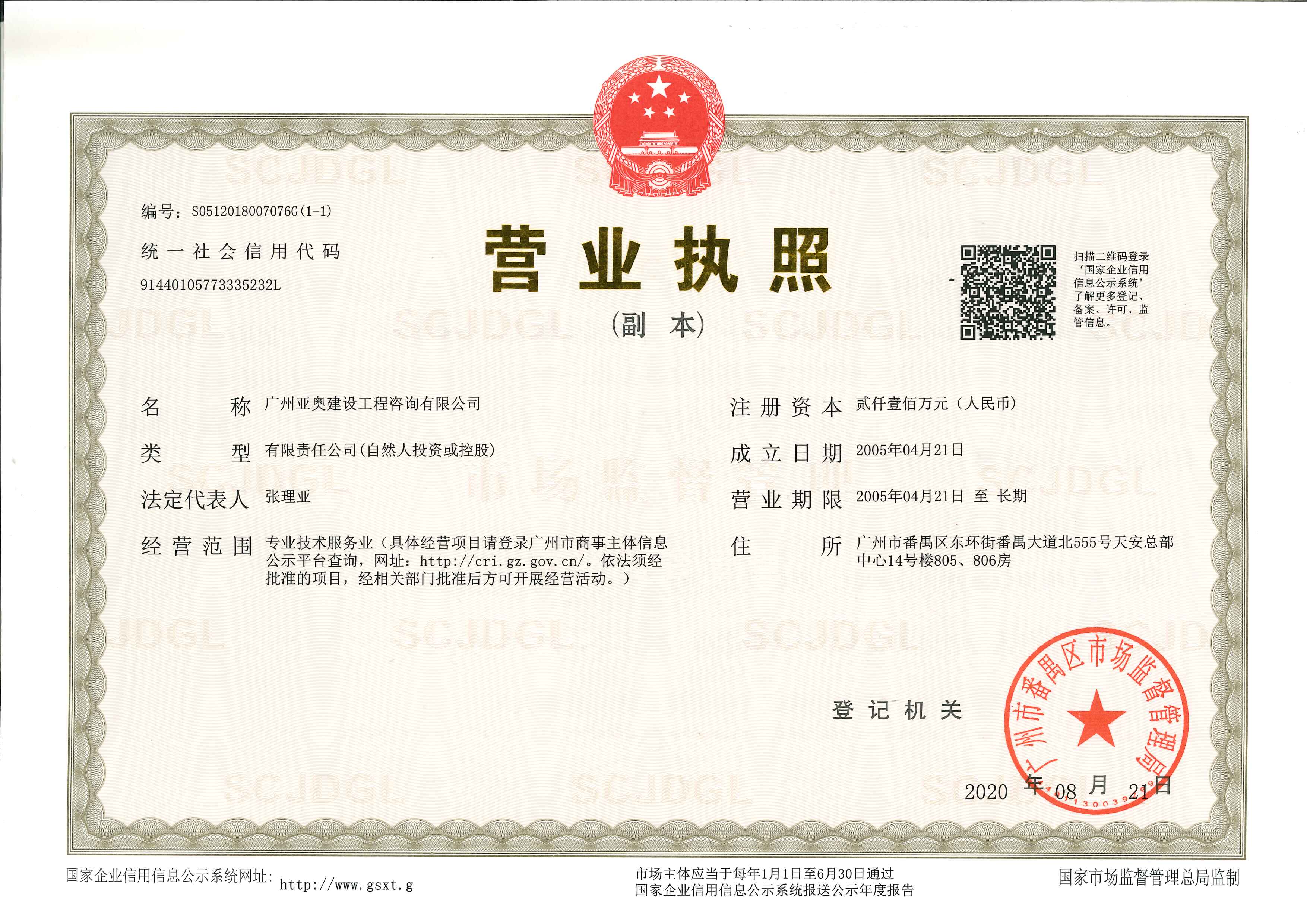 营业执照或法人登记证（原件扫描件）【企业提供营业执照，事业单位或社会组织提供法人登记证】