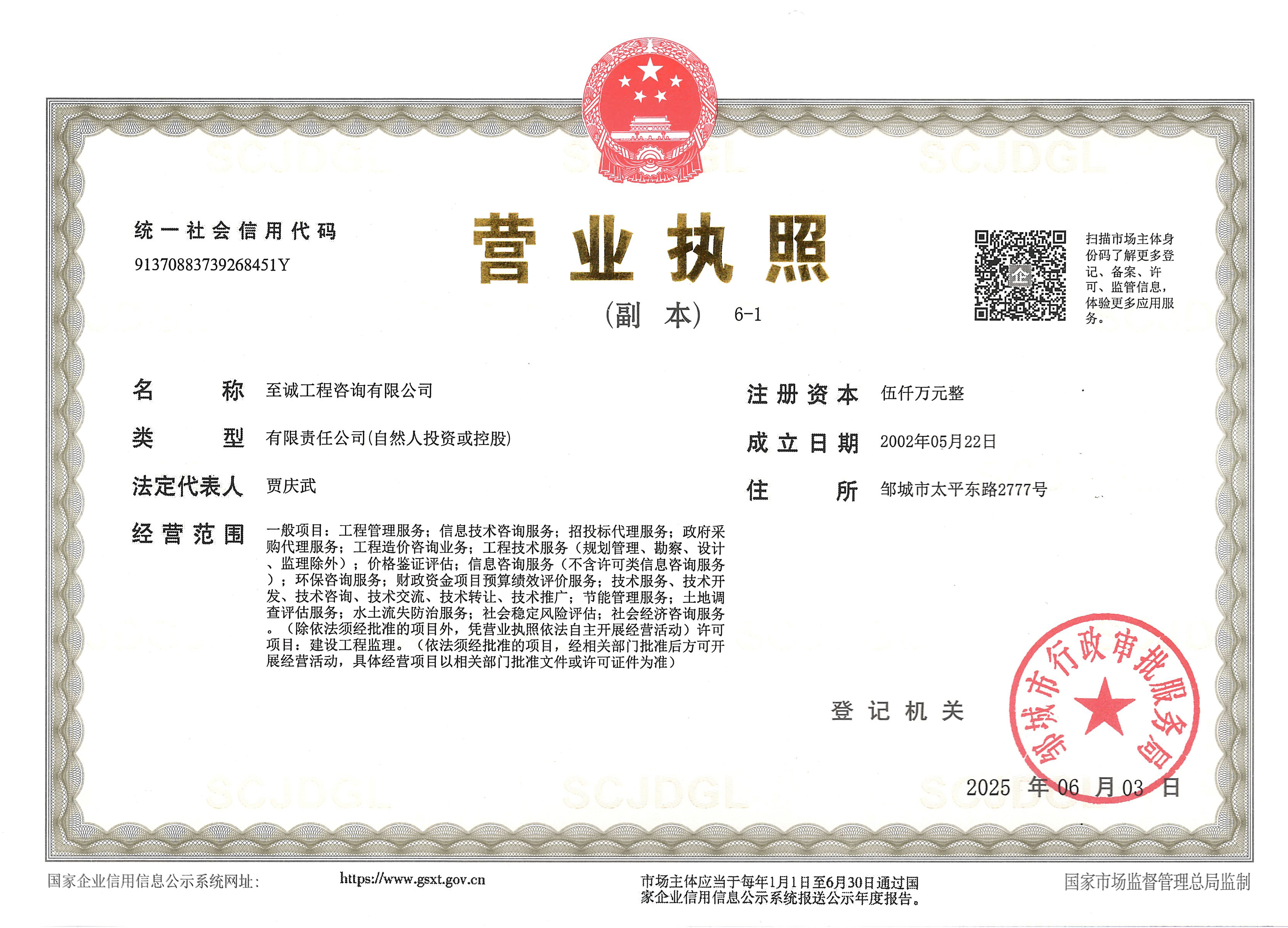 营业执照或法人登记证（原件扫描件）【企业提供营业执照，事业单位或社会组织提供法人登记证】
