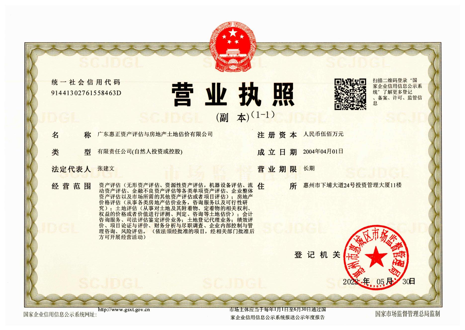 营业执照或法人登记证（原件扫描件）【企业提供营业执照，事业单位或社会组织提供法人登记证】