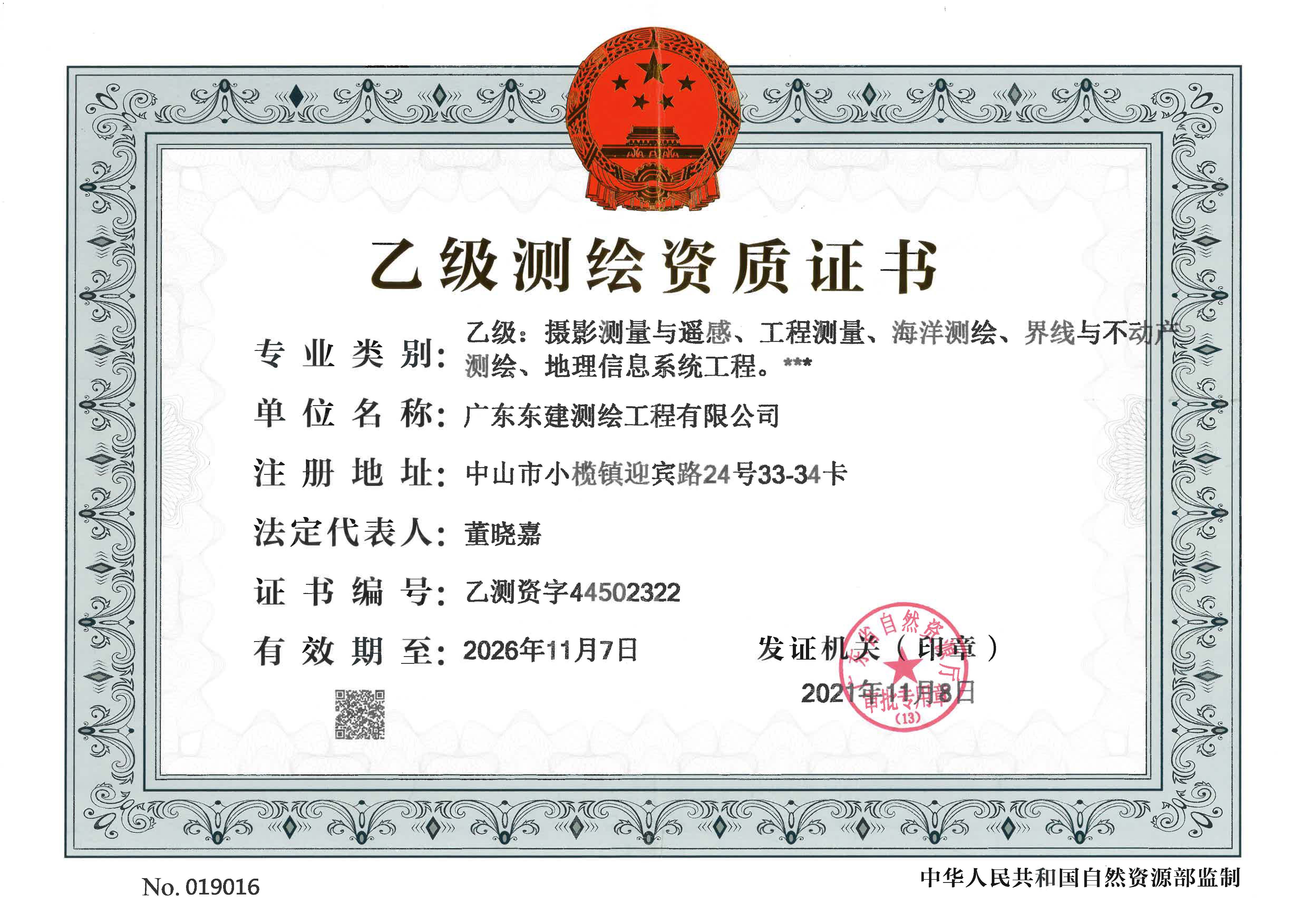 有关资质（资格）证书（原件扫描件）