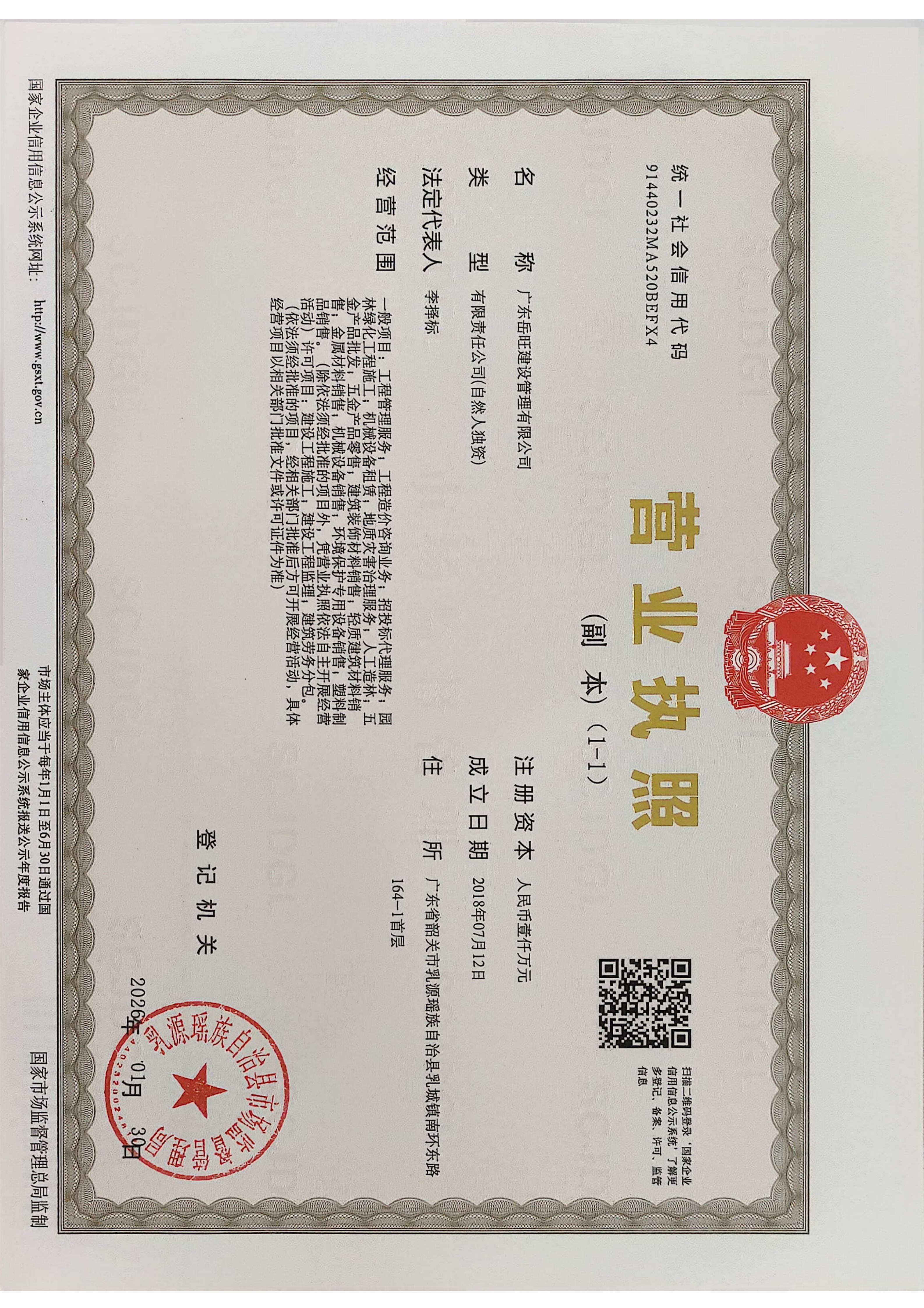营业执照或法人登记证（原件扫描件）【企业提供营业执照，事业单位或社会组织提供法人登记证】