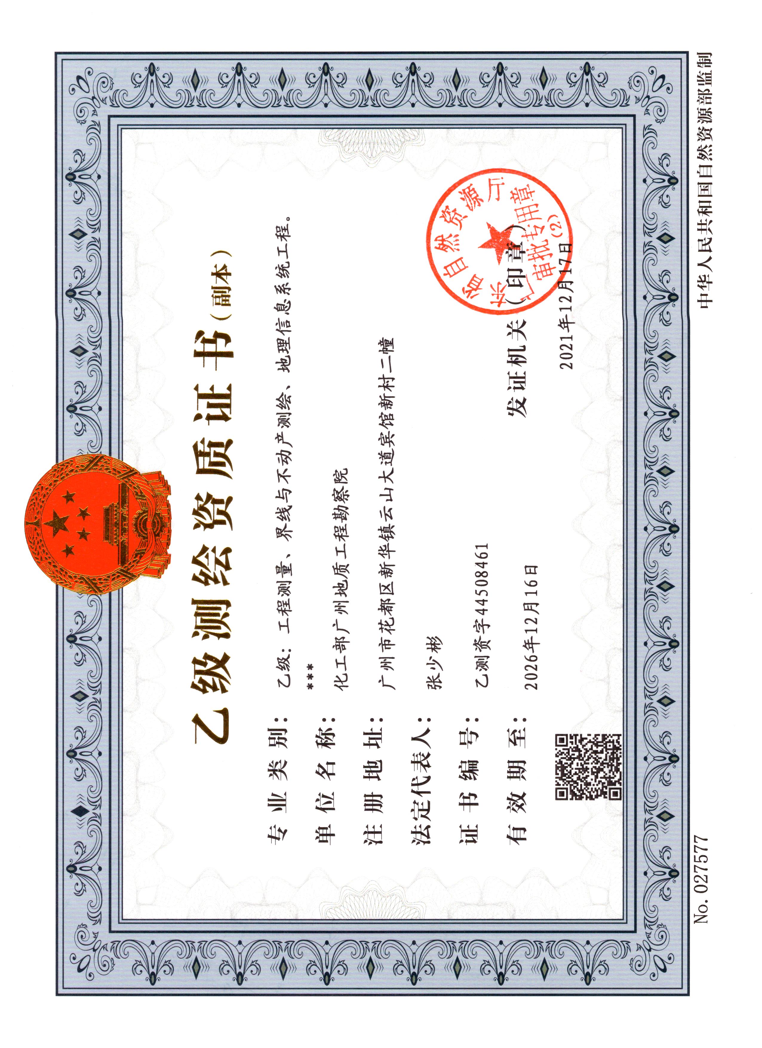 有关资质（资格）证书（原件扫描件）