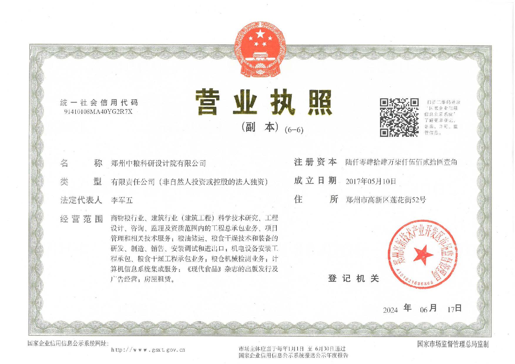 营业执照或法人登记证（原件扫描件）【企业提供营业执照，事业单位或社会组织提供法人登记证】