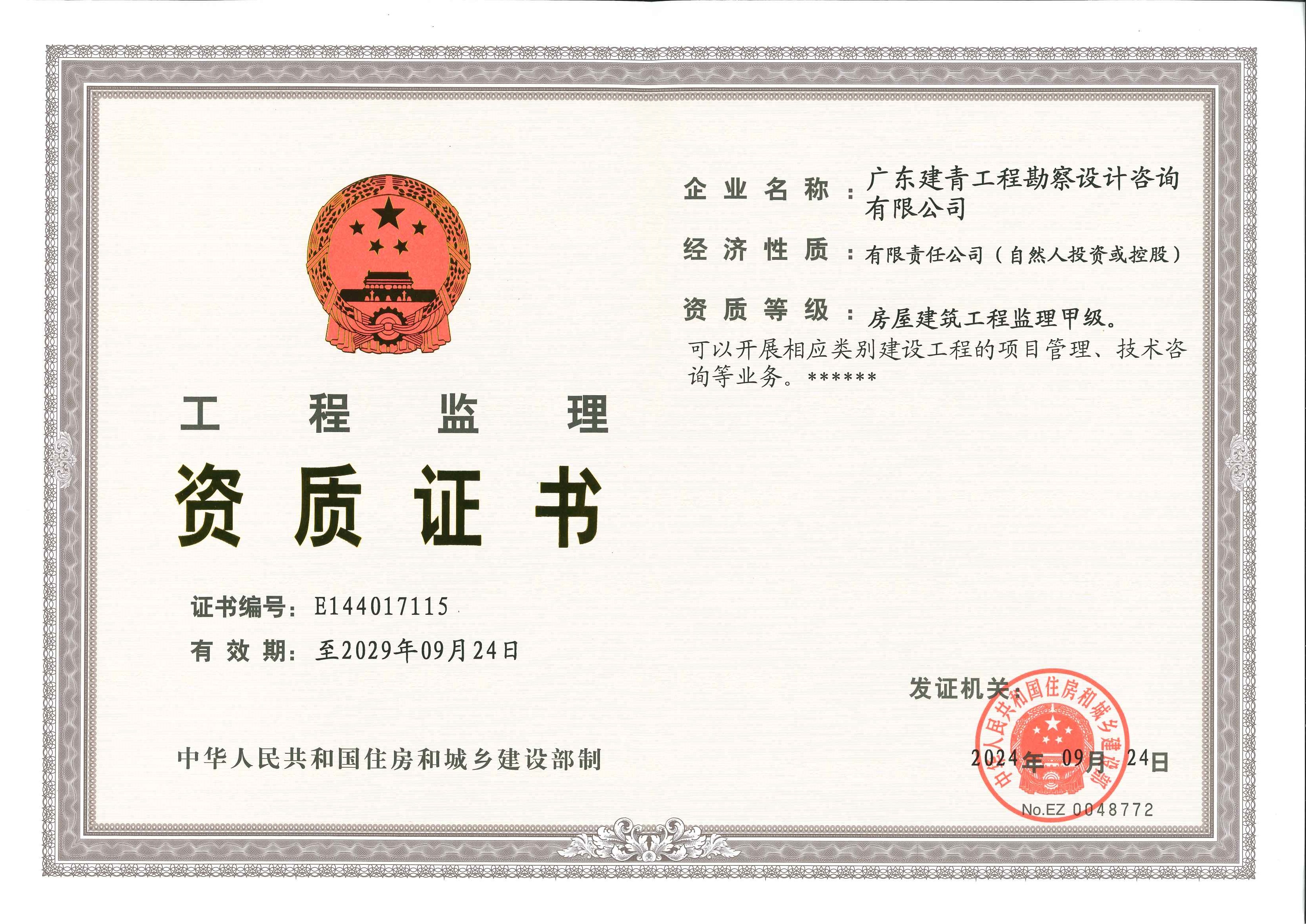 资质（资格）证书（原件扫描件）
