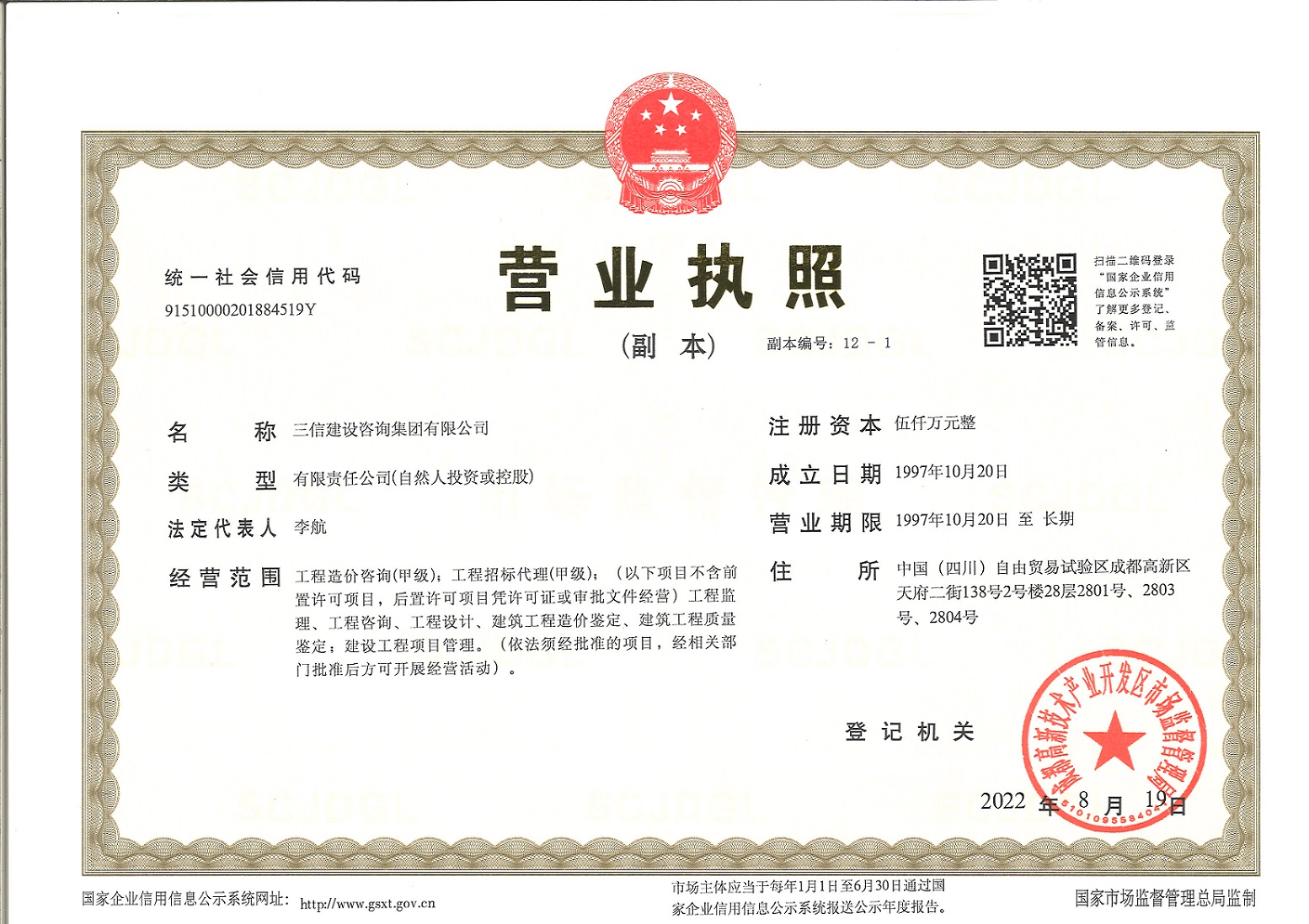 营业执照或法人登记证（原件扫描件）【企业提供营业执照，事业单位或社会组织提供法人登记证】