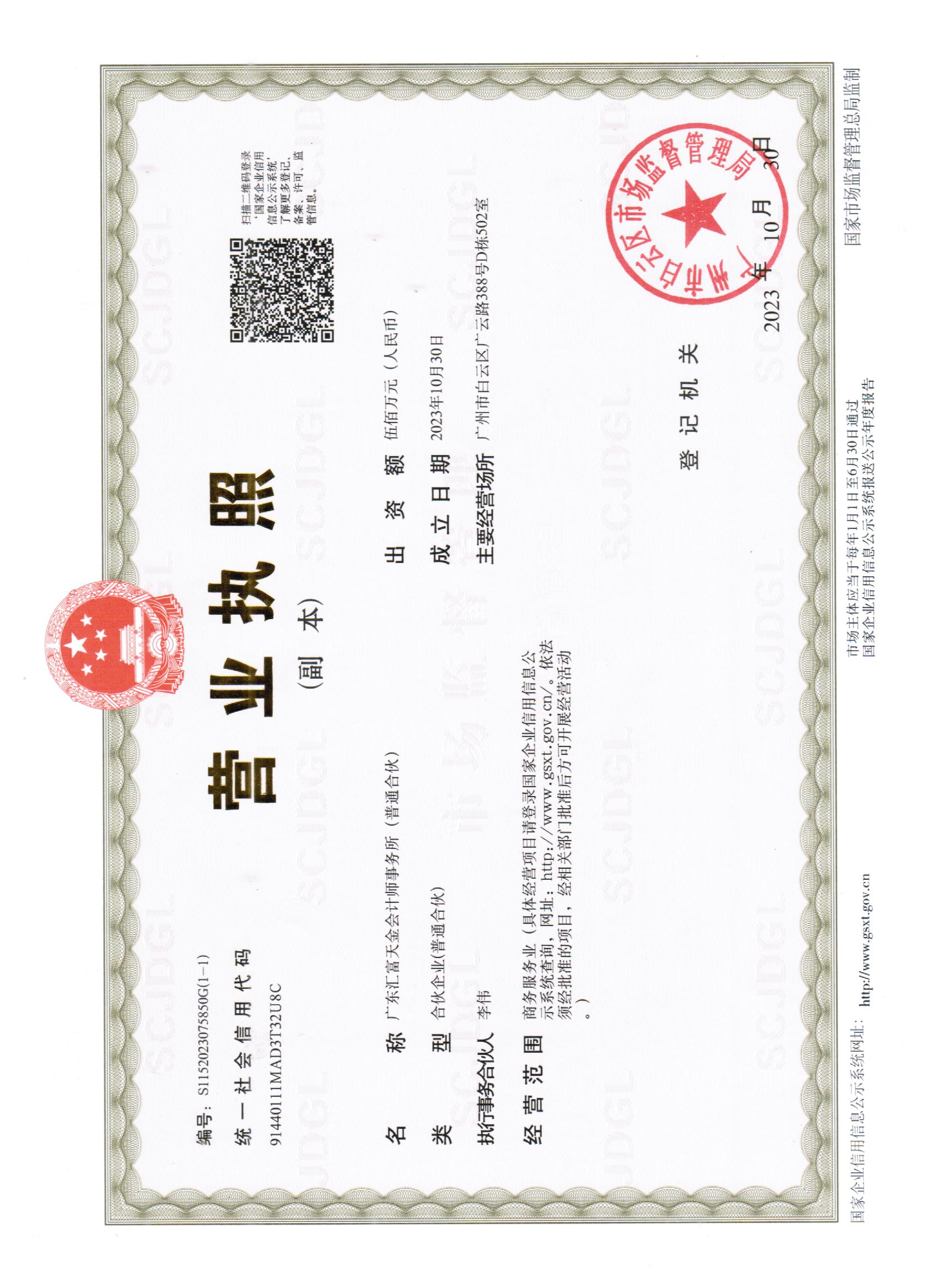 营业执照或法人登记证（原件扫描件）【企业提供营业执照，事业单位或社会组织提供法人登记证】