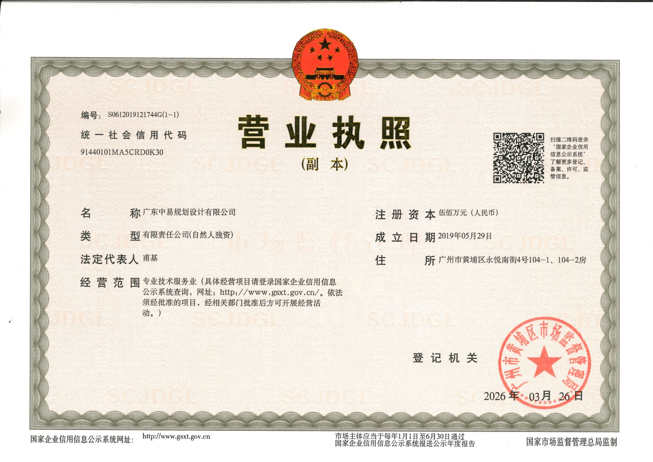 营业执照或法人登记证（原件扫描件）【企业提供营业执照，事业单位或社会组织提供法人登记证】