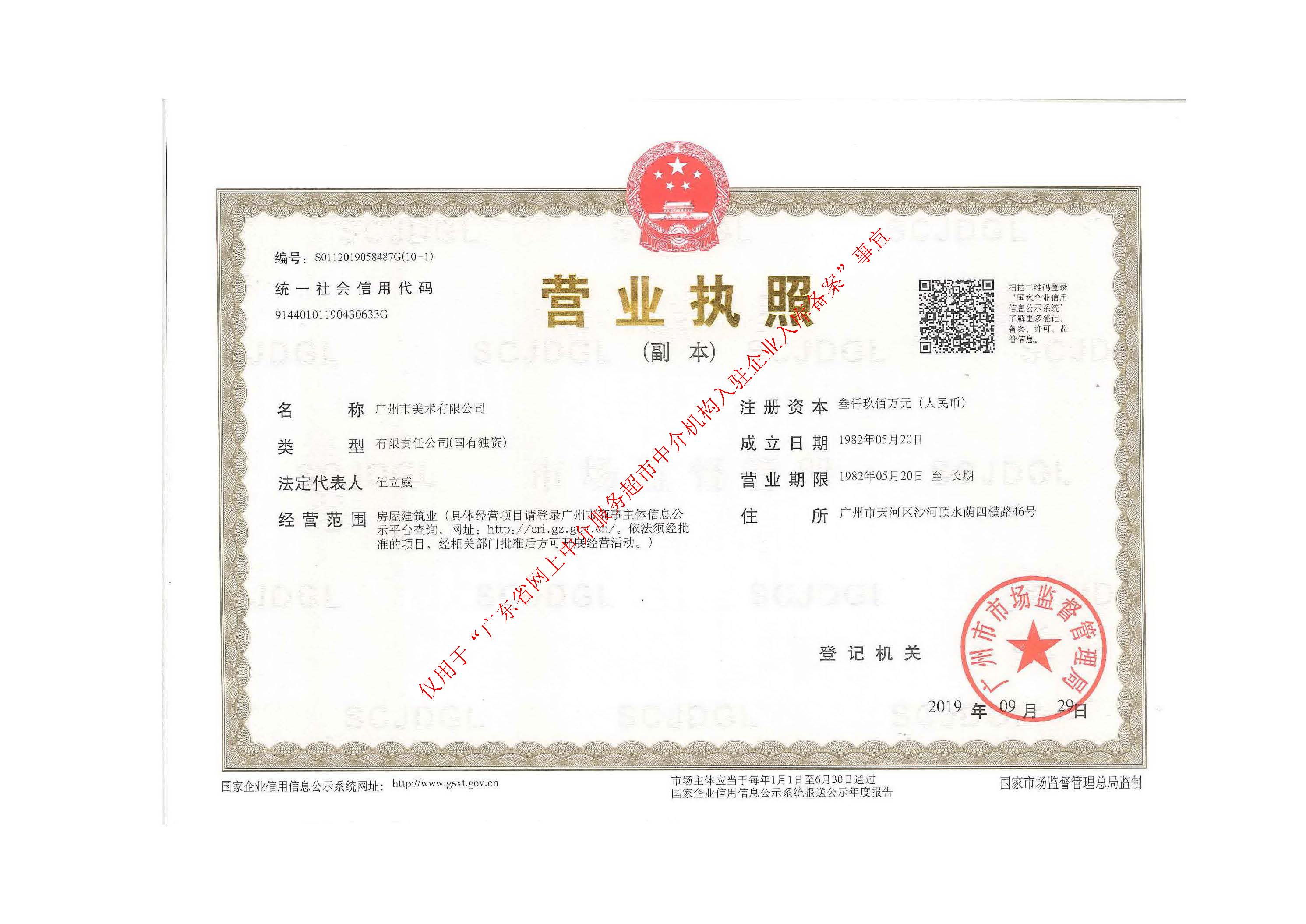 加载统一社会信用代码的营业执照（属社会组织的提供社会团体法人登记证或民办非企业单位法人登记证，属事业单位的提供法人登记证）