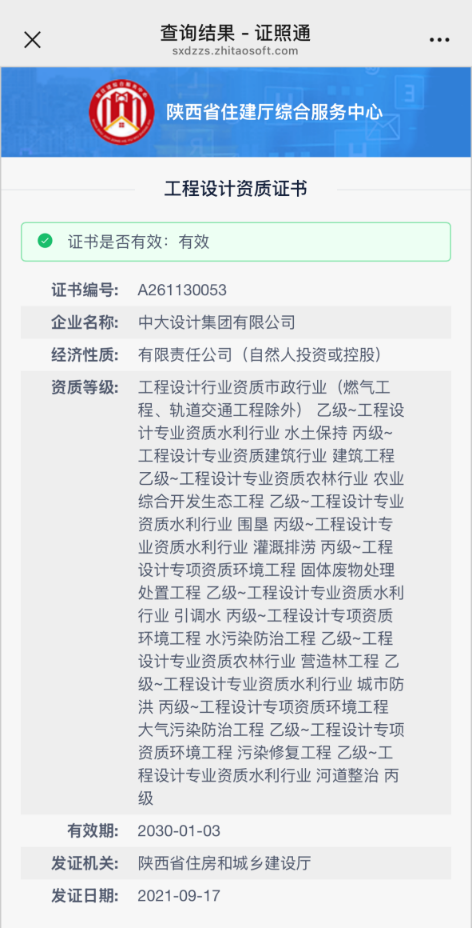 有关资质（资格）证书（原件扫描件）