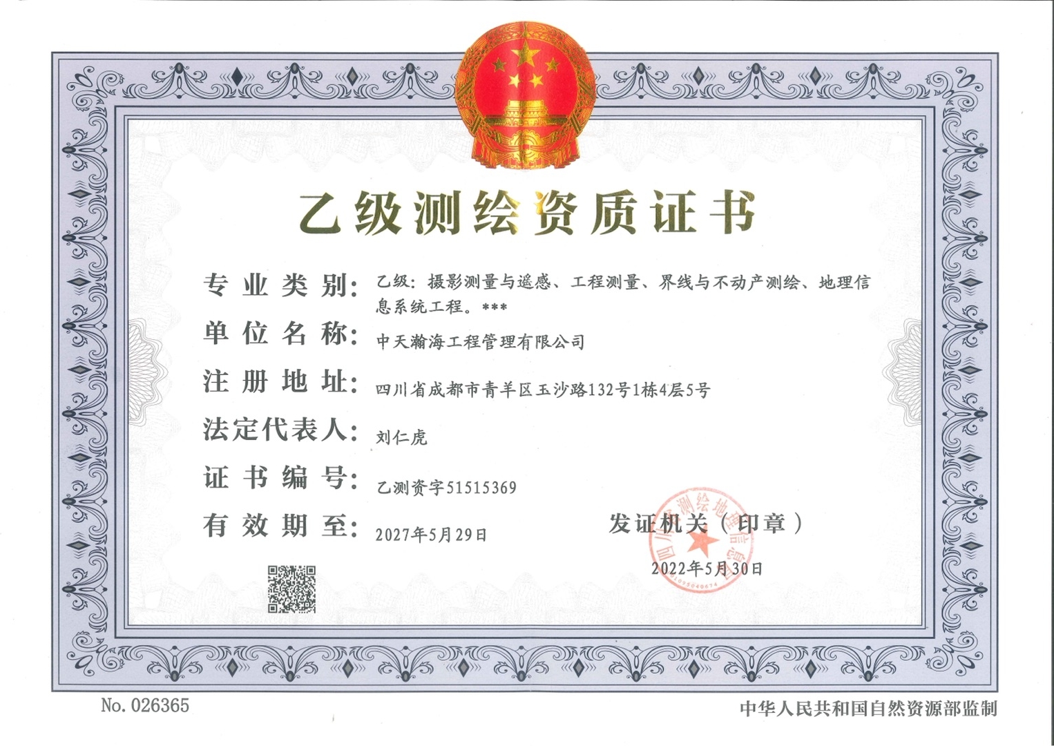 资质（资格）证书（原件扫描件）