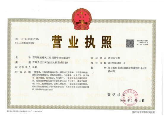 营业执照或法人登记证（原件扫描件）【企业提供营业执照，事业单位或社会组织提供法人登记证】