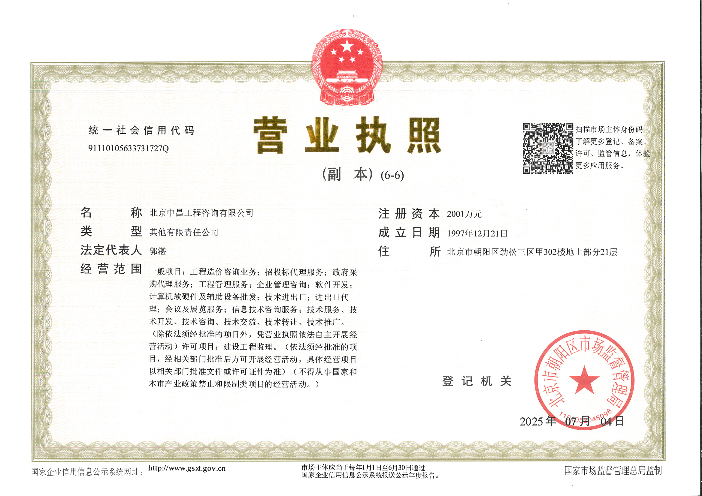 营业执照或法人登记证（原件扫描件）【企业提供营业执照，事业单位或社会组织提供法人登记证】
