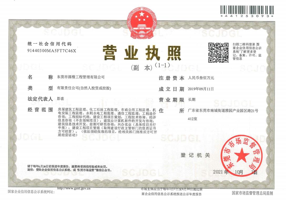 营业执照或法人登记证（原件扫描件）【企业提供营业执照，事业单位或社会组织提供法人登记证】