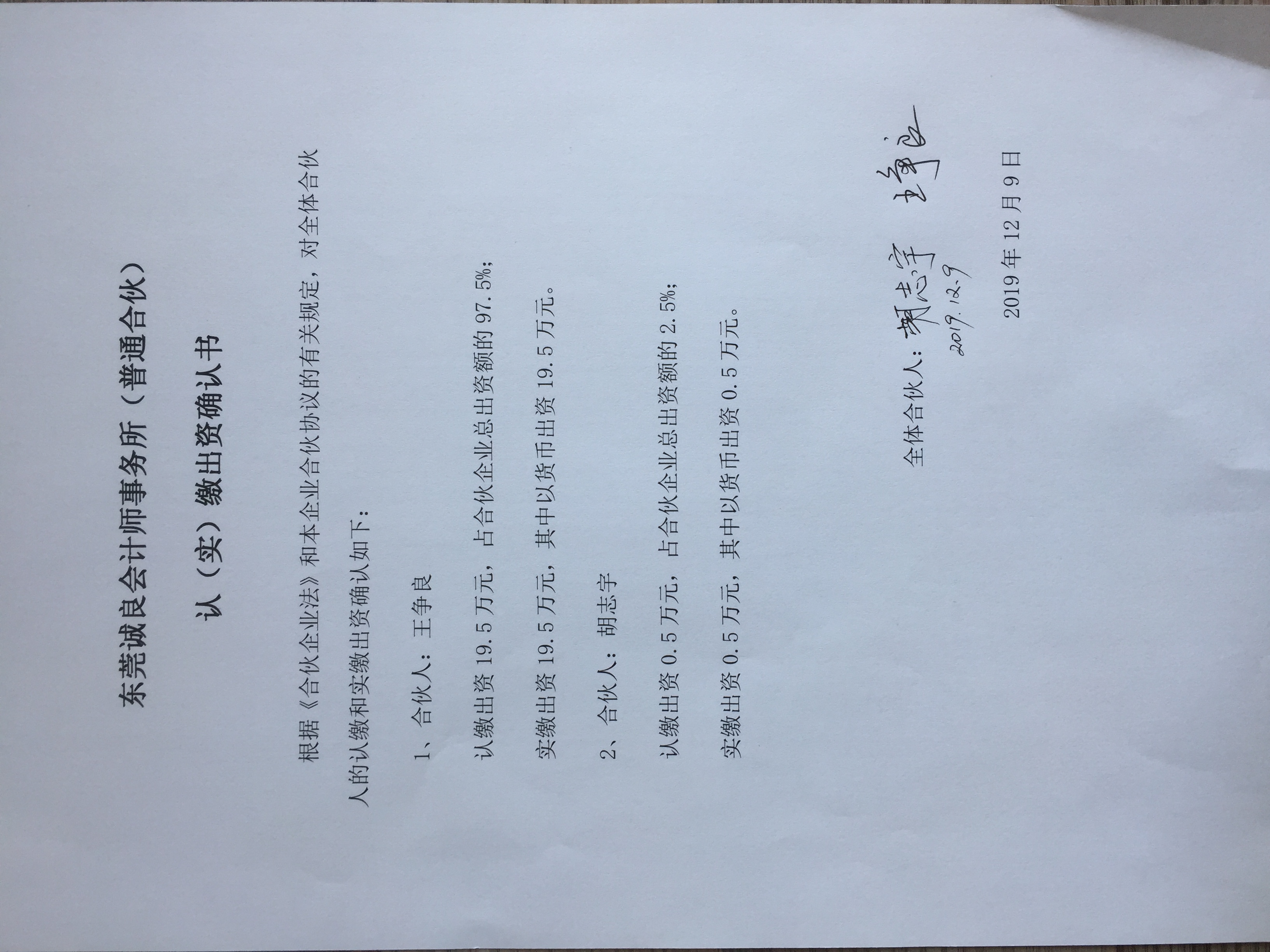 若为合伙人企业（其营业执照没有注册资本的企业）需上传《认（实）缴出资确认书》（原件扫描件）