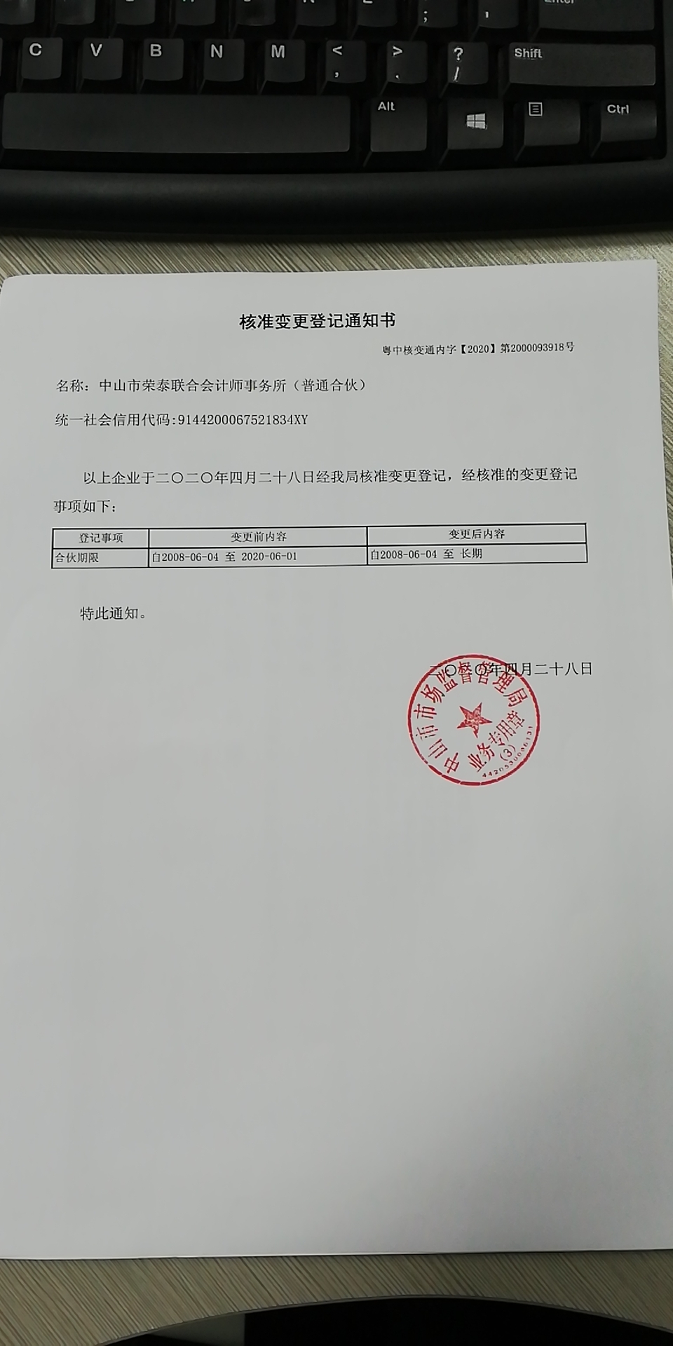 营业执照，属事业单位或社会组织的提供法人登记证（原件扫描件）