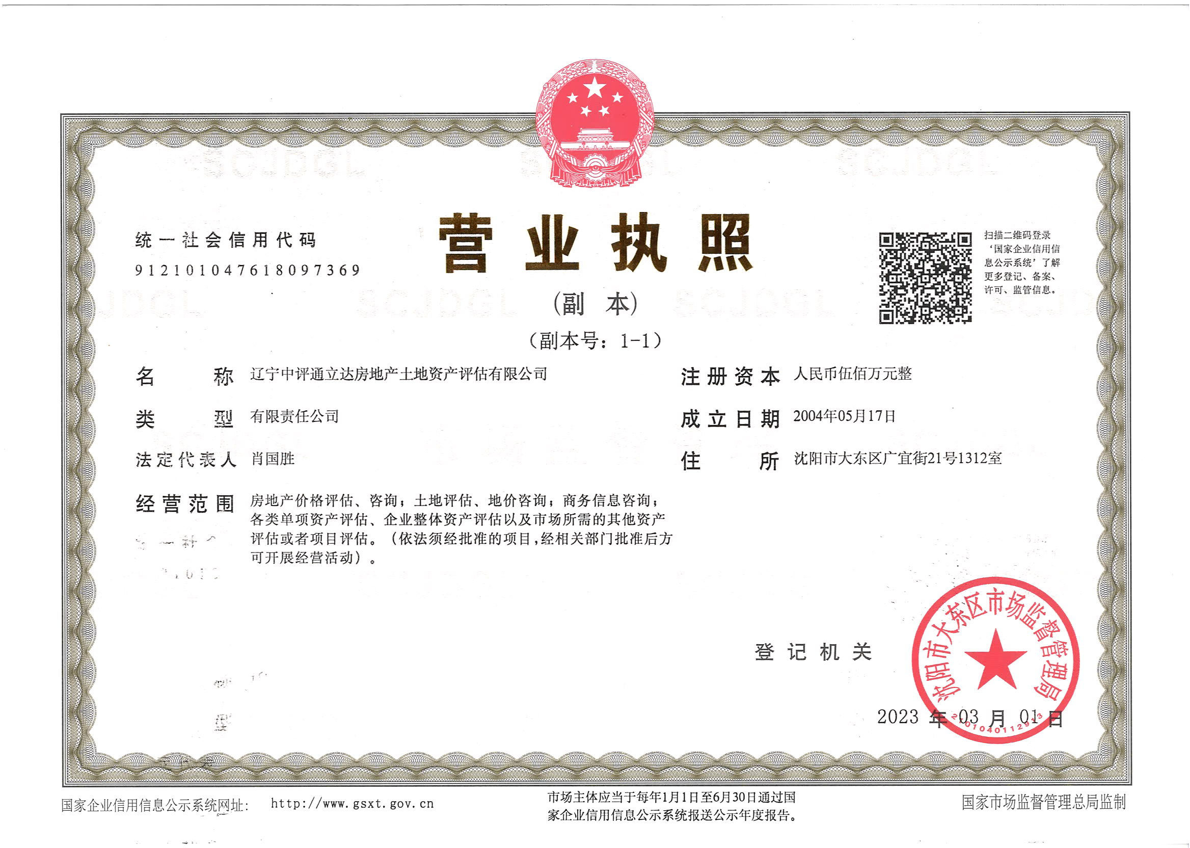 营业执照或法人登记证（原件扫描件）【企业提供营业执照，事业单位或社会组织提供法人登记证】