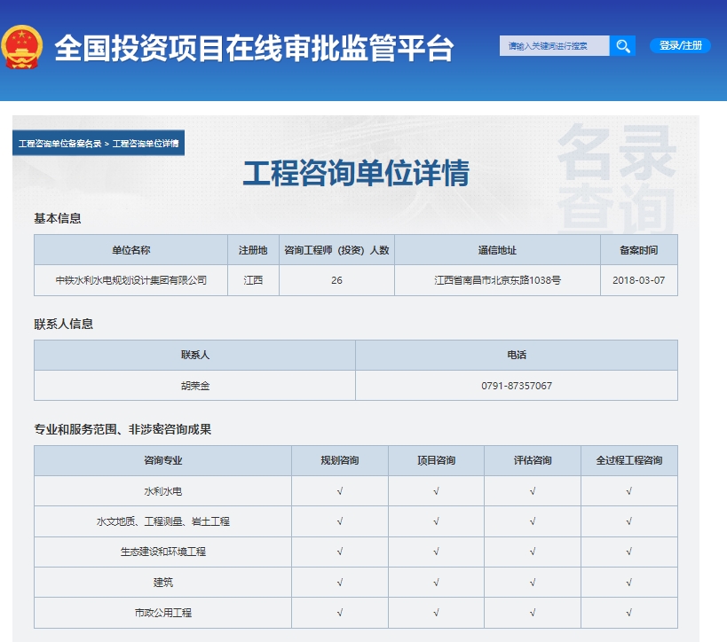 全国投资项目在线审批监管平台生成的《工程咨询单位备案》（原件扫描件）