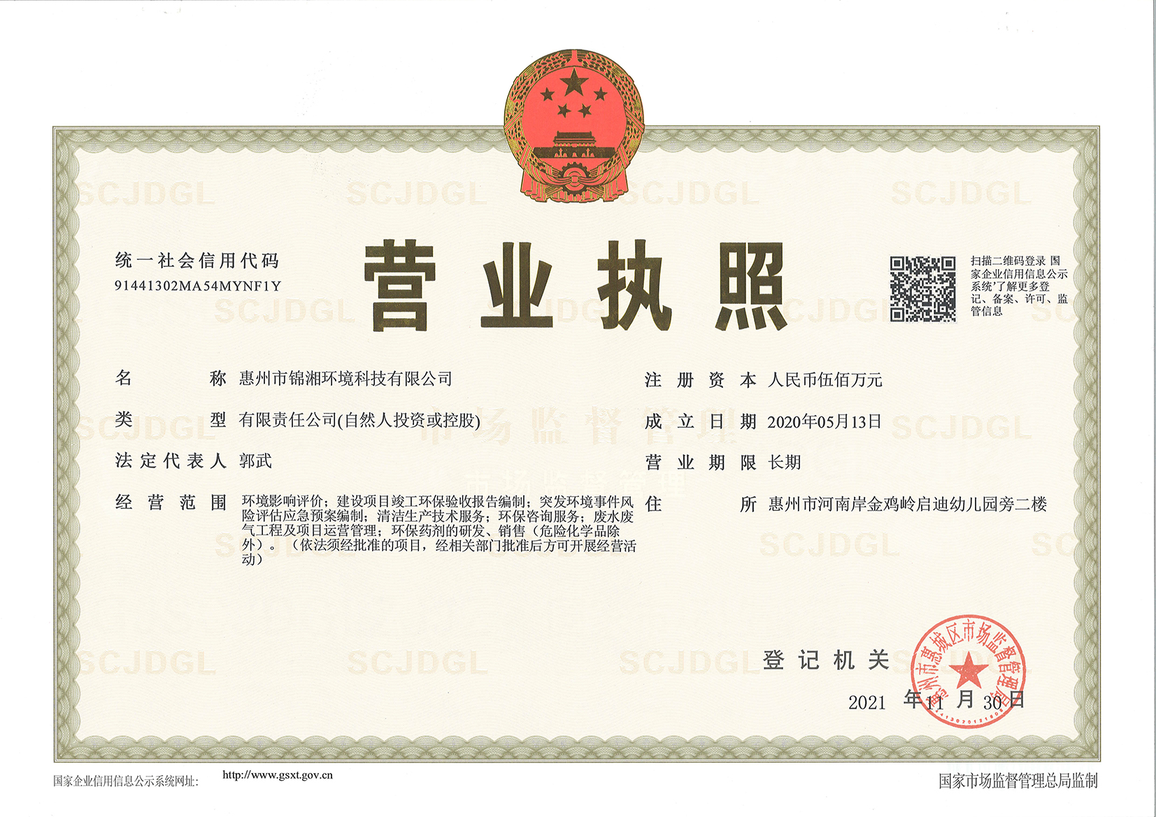 营业执照或法人登记证（原件扫描件）【企业提供营业执照，事业单位或社会组织提供法人登记证】