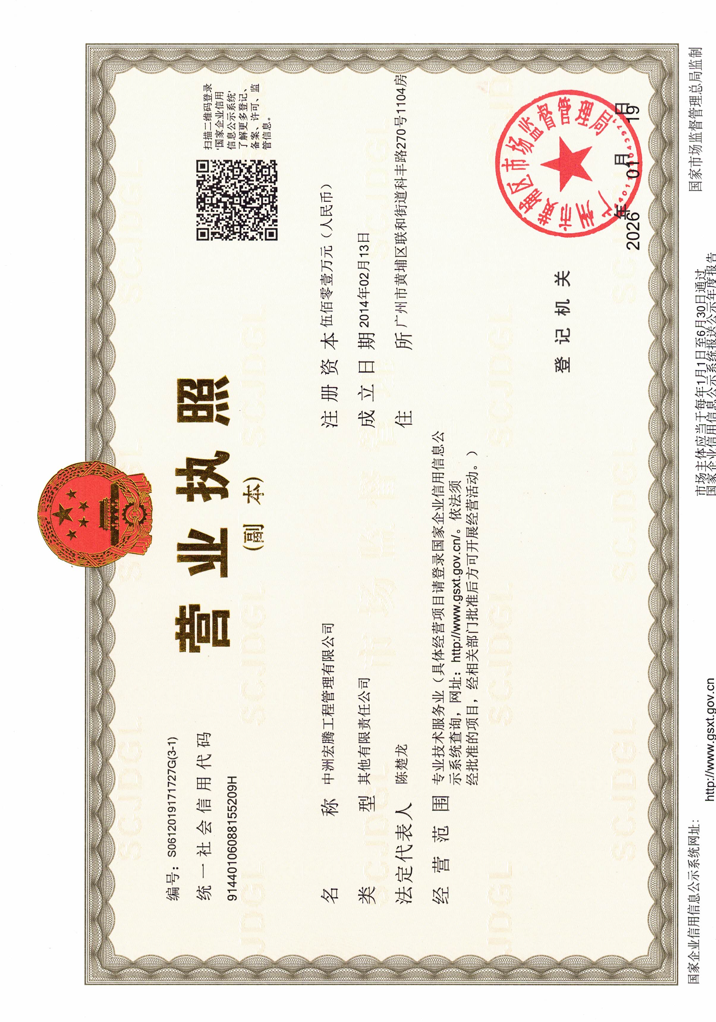 营业执照或法人登记证（原件扫描件）【企业提供营业执照，事业单位或社会组织提供法人登记证】