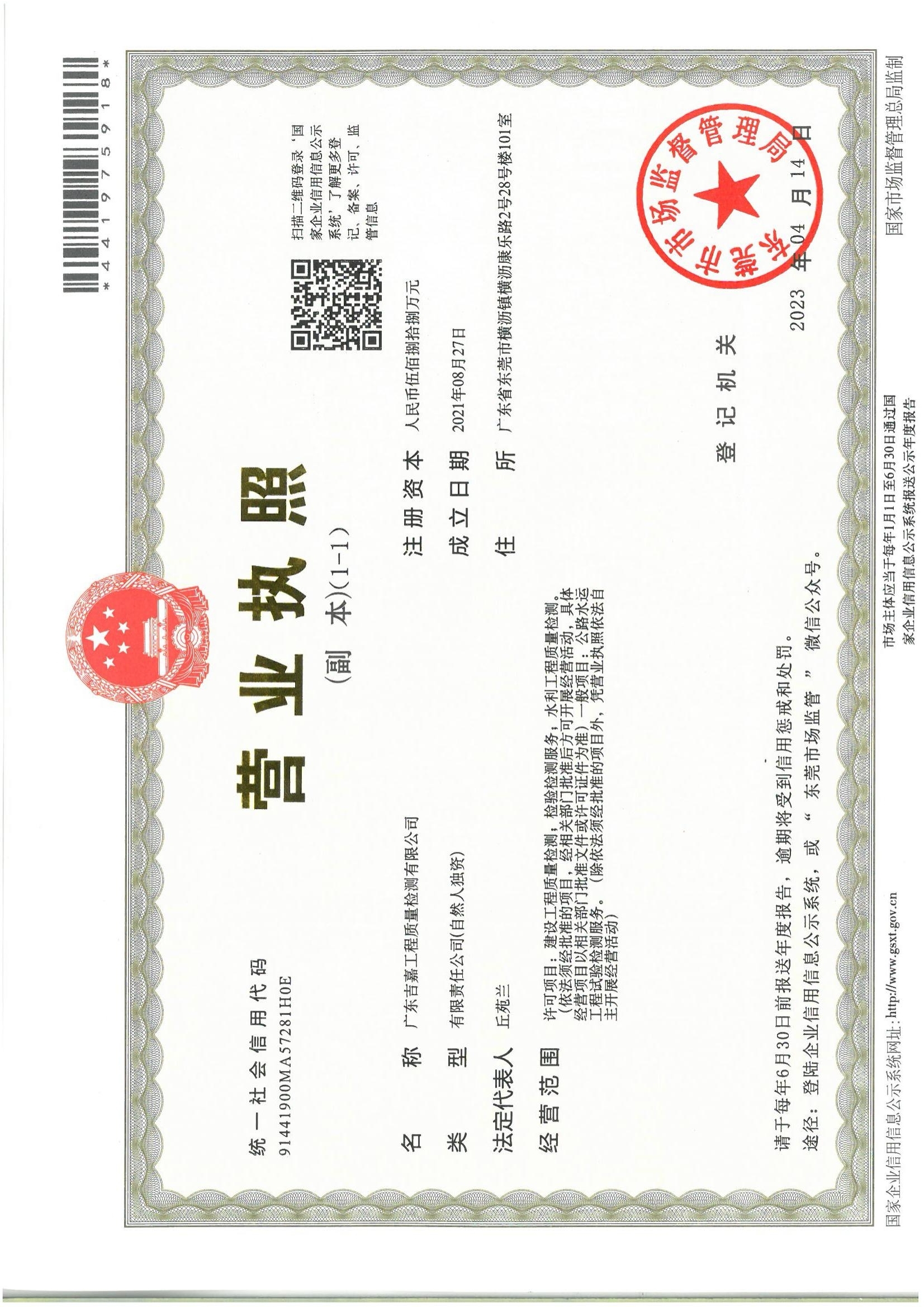 营业执照或法人登记证（原件扫描件）【企业提供营业执照，事业单位或社会组织提供法人登记证】