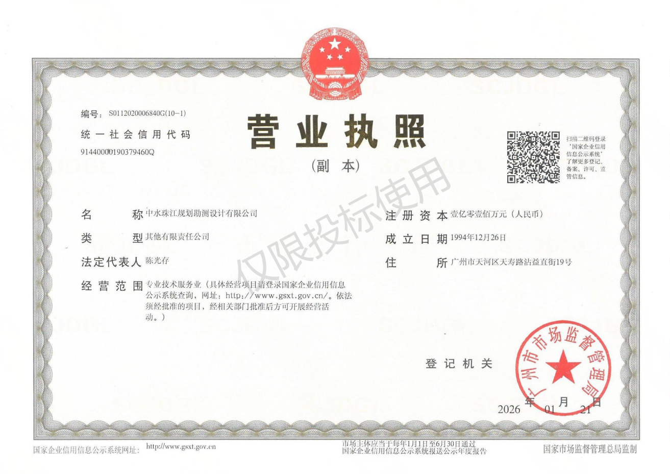 营业执照或法人登记证（原件扫描件）【企业提供营业执照，事业单位或社会组织提供法人登记证】